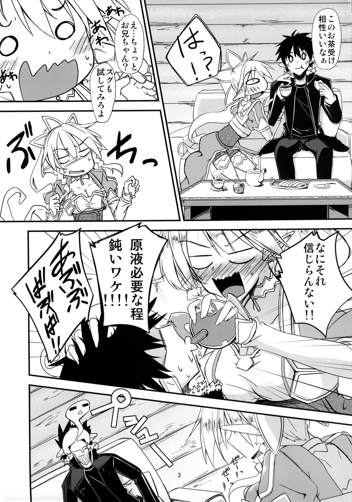 [銀色ノエル (ゆーま)] アイツにリーファが大盛りの媚薬を盛る本 (ソードアート・オンライン) [DL版]