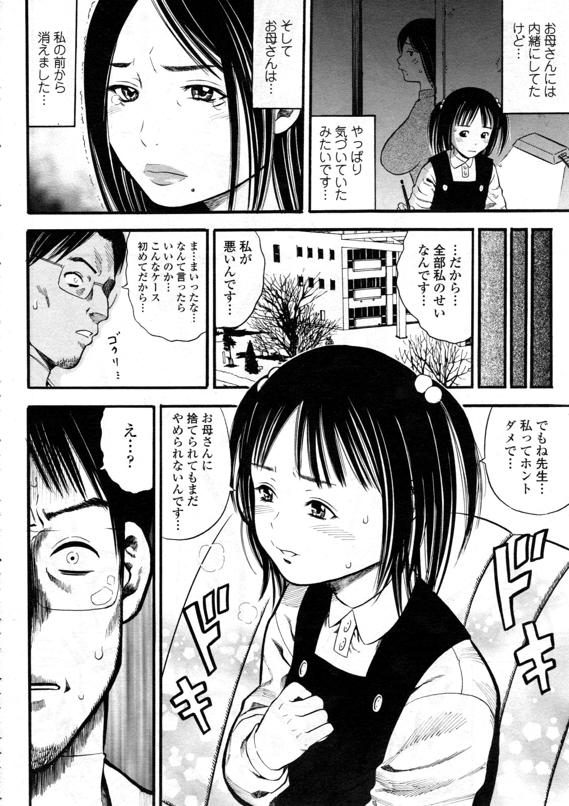 COMIC 天魔 2012年6月号