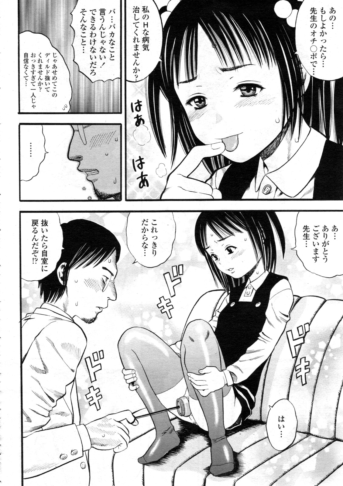 COMIC 天魔 2012年6月号