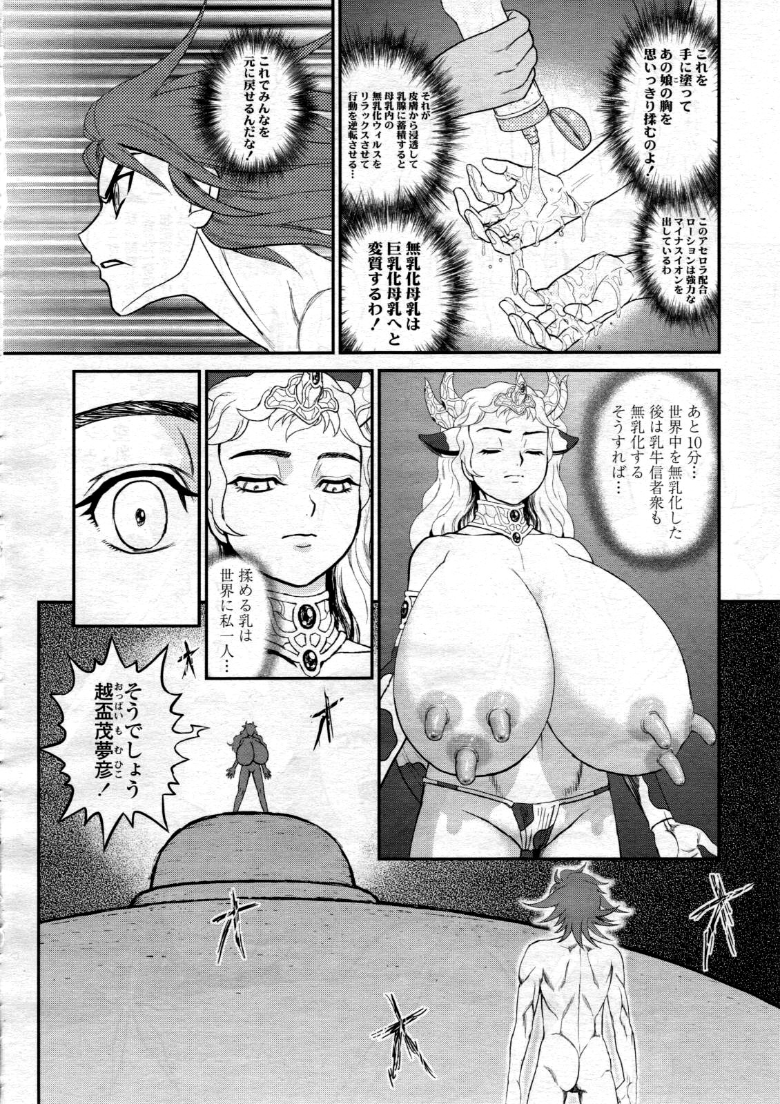 COMIC 天魔 2012年6月号