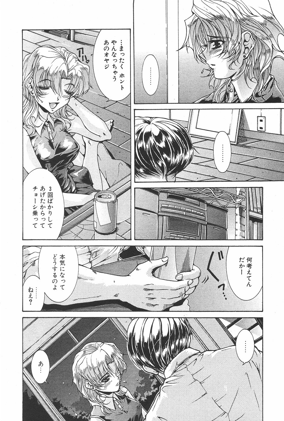 漫画ホットミルク 1997年7月号