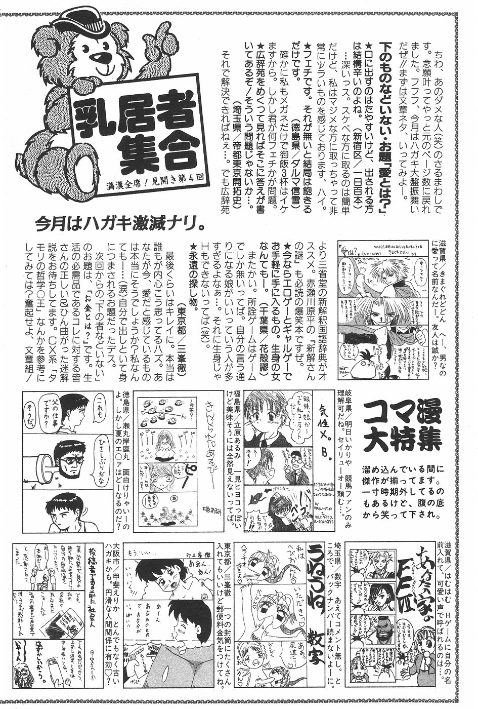 漫画ホットミルク 1997年7月号