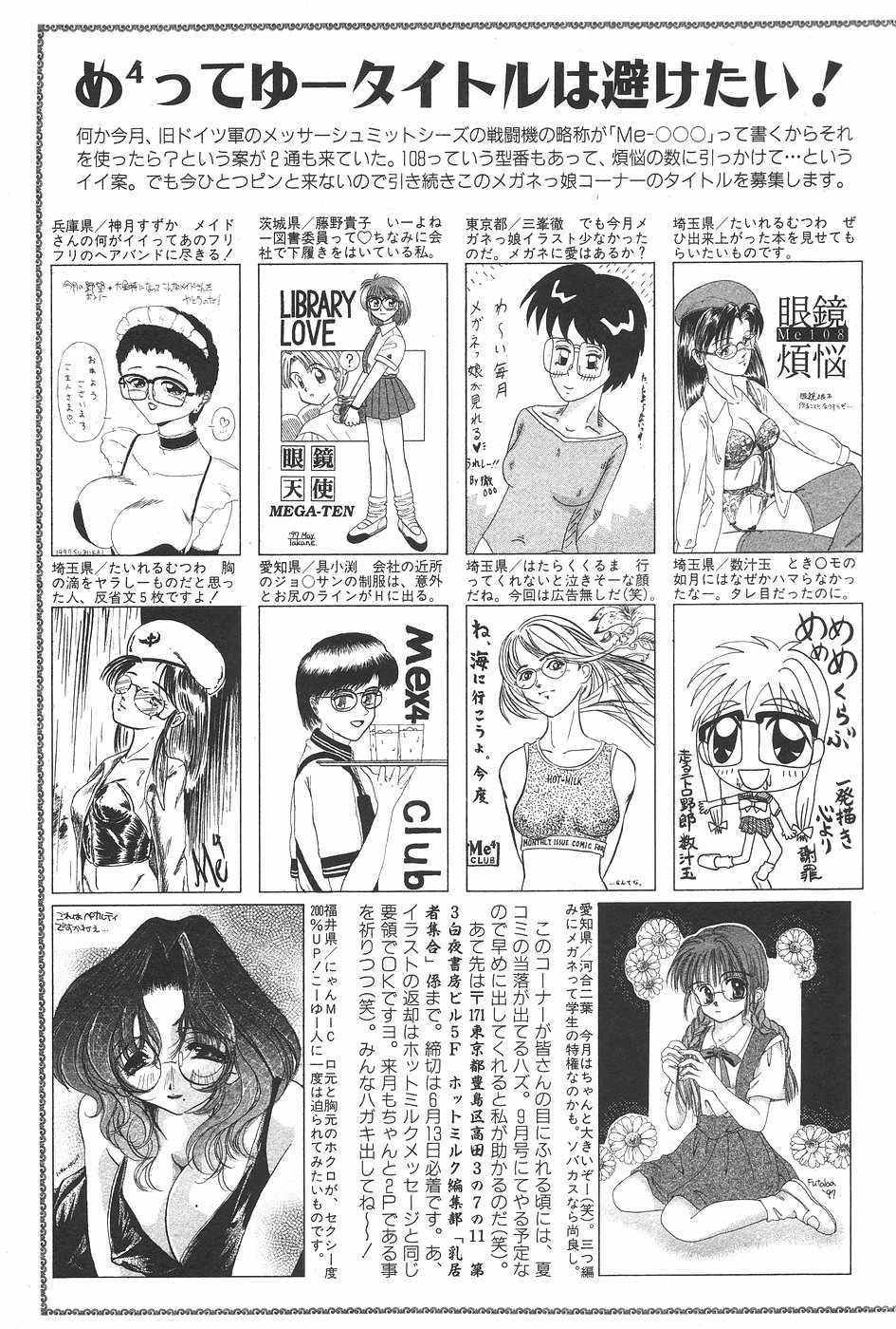 漫画ホットミルク 1997年7月号