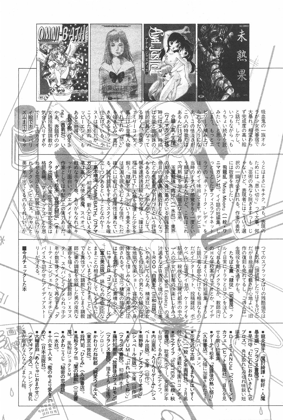 漫画ホットミルク 1997年7月号