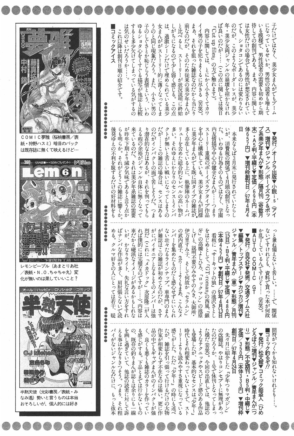 漫画ホットミルク 1997年7月号