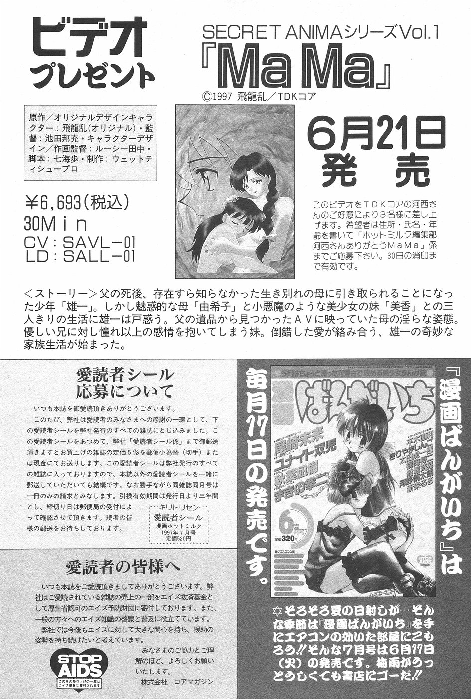 漫画ホットミルク 1997年7月号