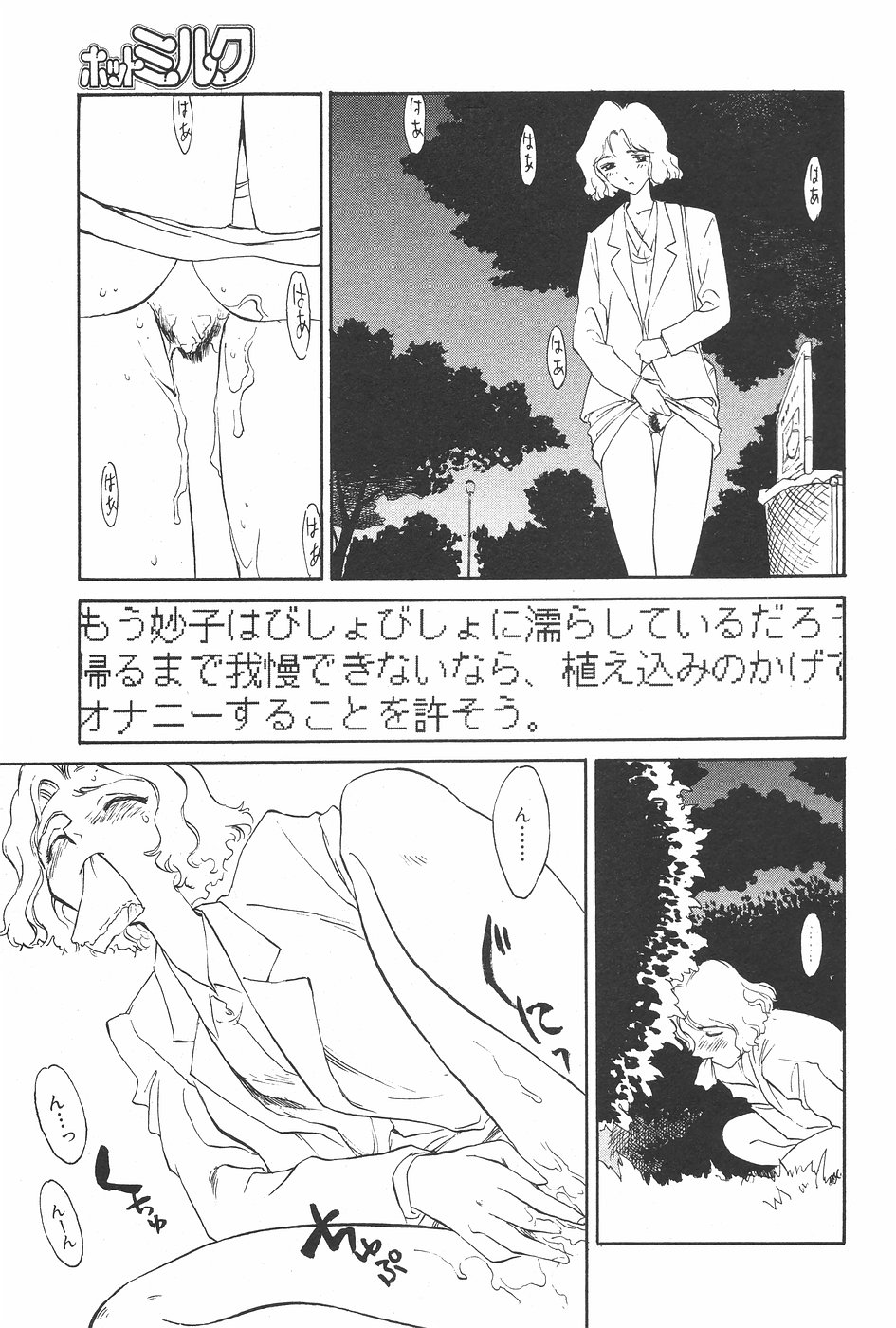 漫画ホットミルク 1997年7月号