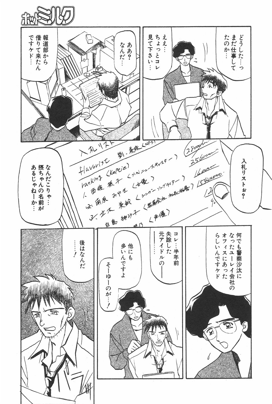 漫画ホットミルク 1997年7月号