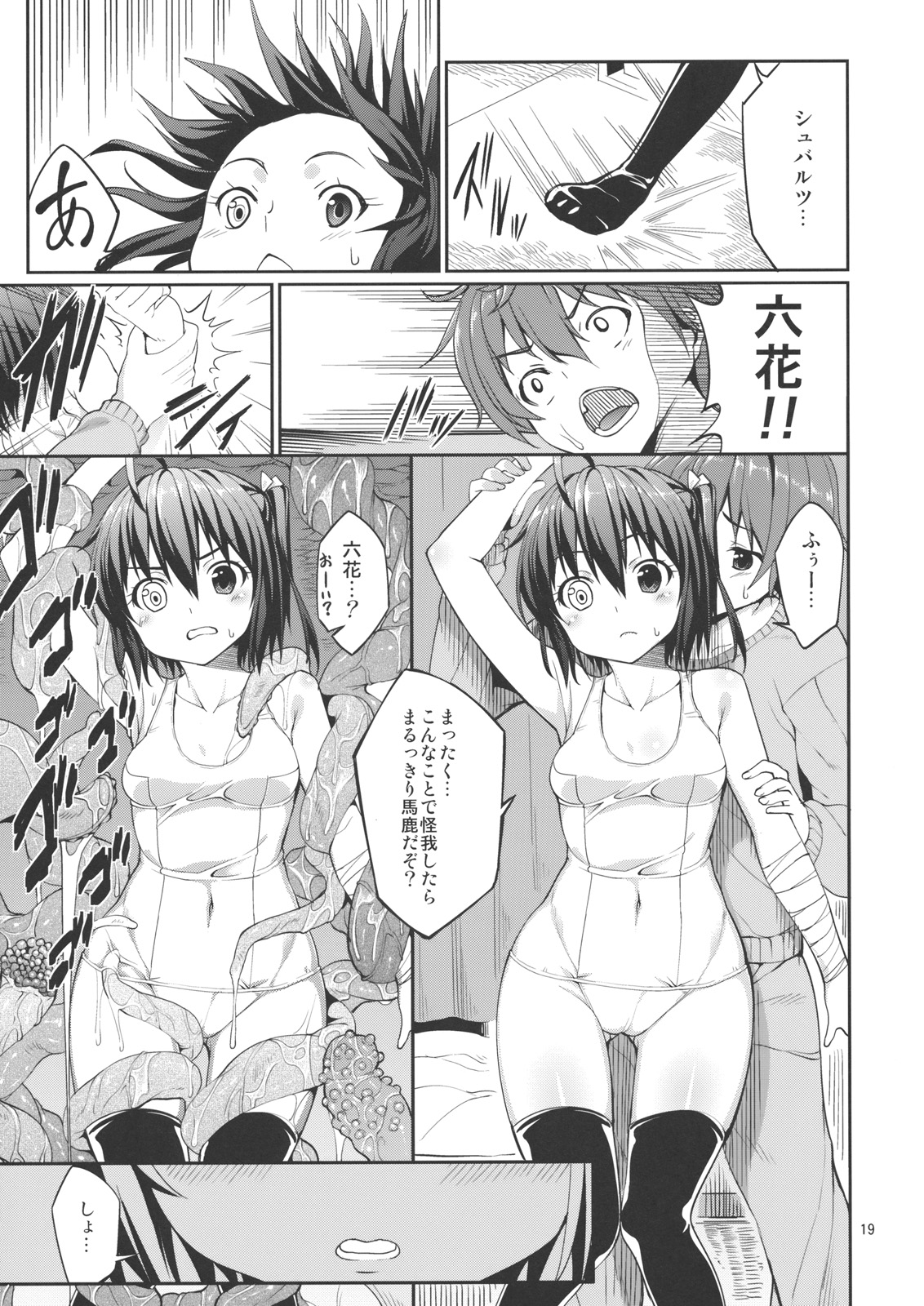 (C83) [こーひーめーかー (TEL)] 六花と触手と妄想設定！ (中二病でも恋がしたい！)