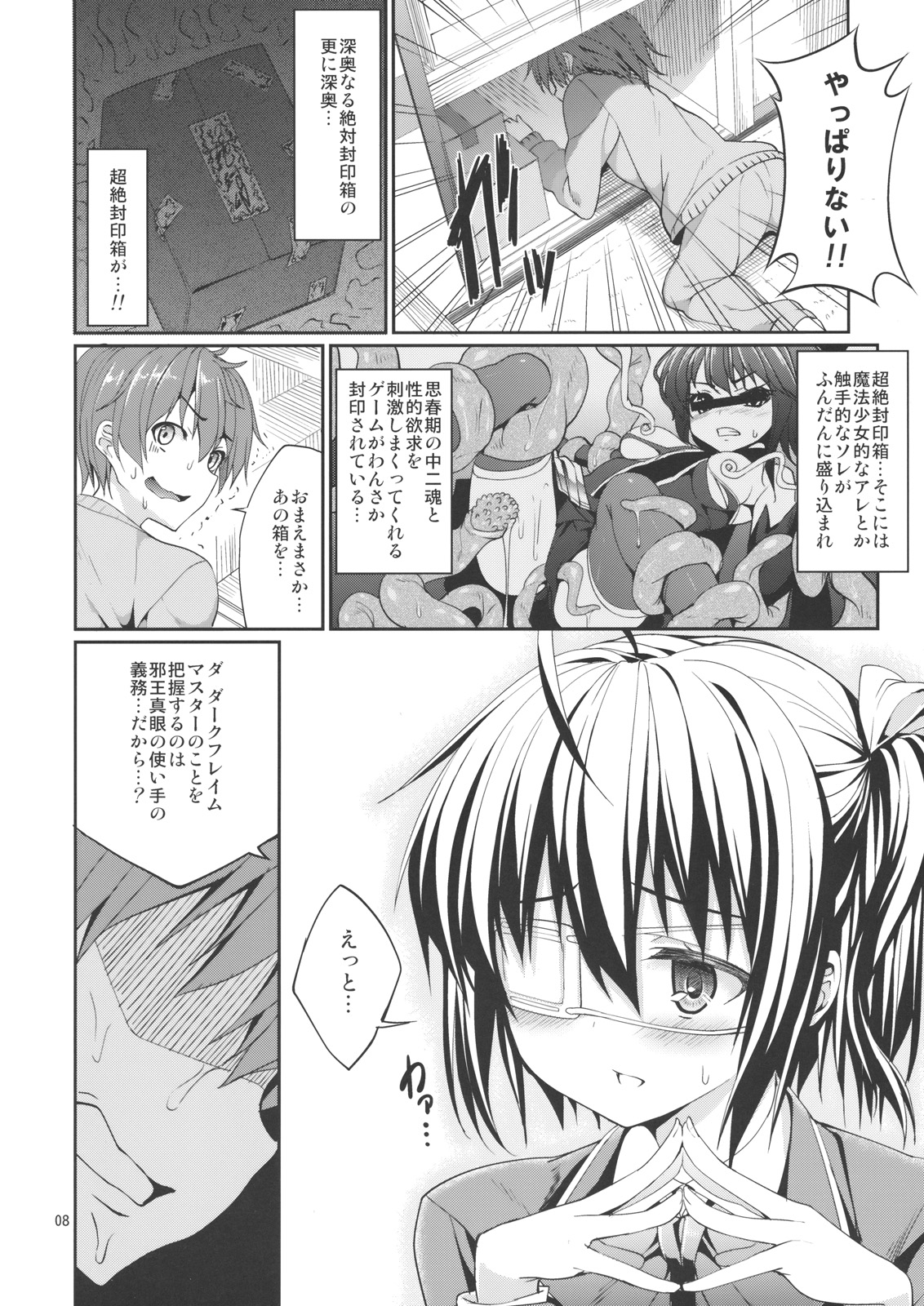 (C83) [こーひーめーかー (TEL)] 六花と触手と妄想設定！ (中二病でも恋がしたい！)