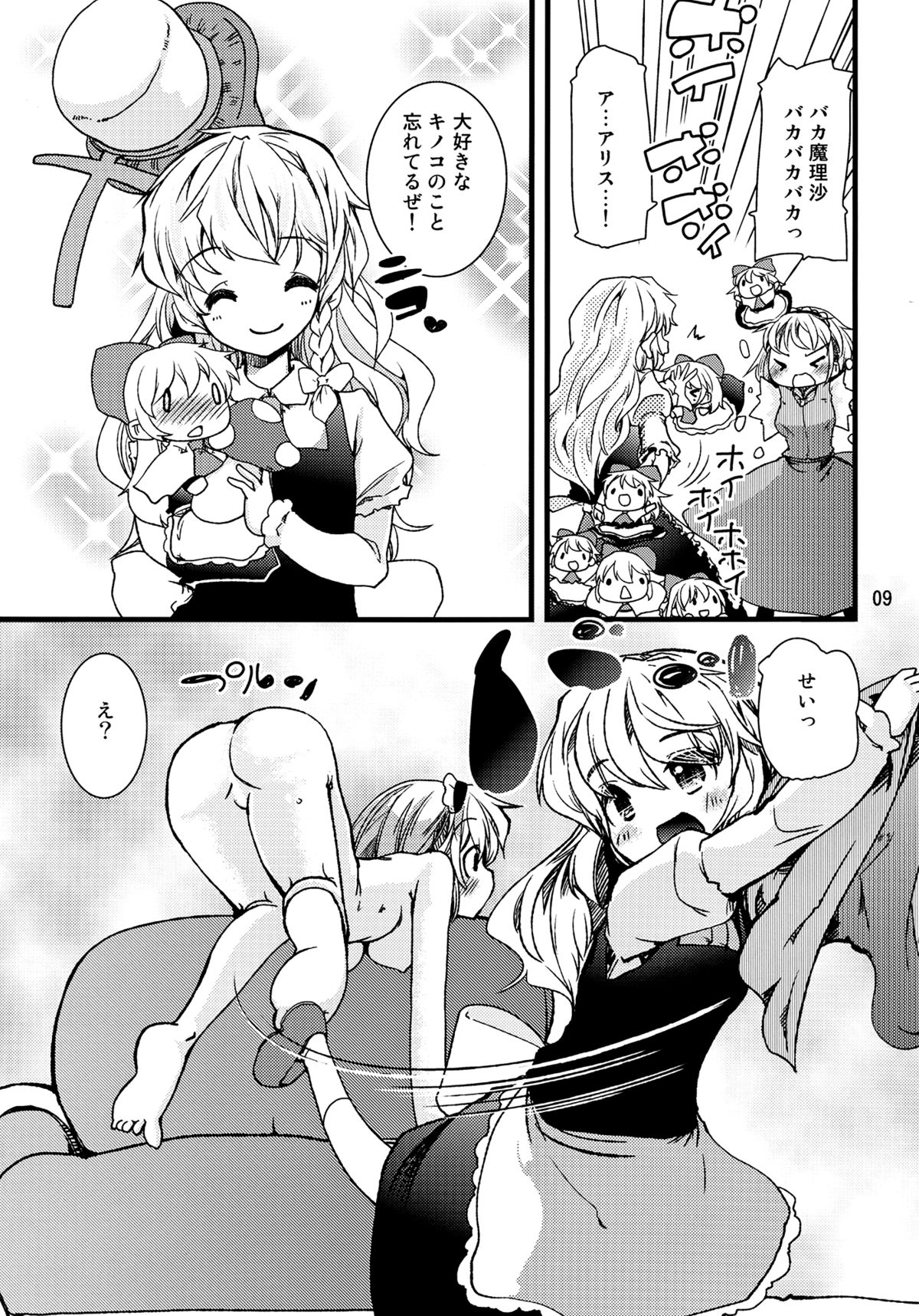 (C83) [山賊の唄 (宝あきひと)] アリスマッサージ (東方Project)