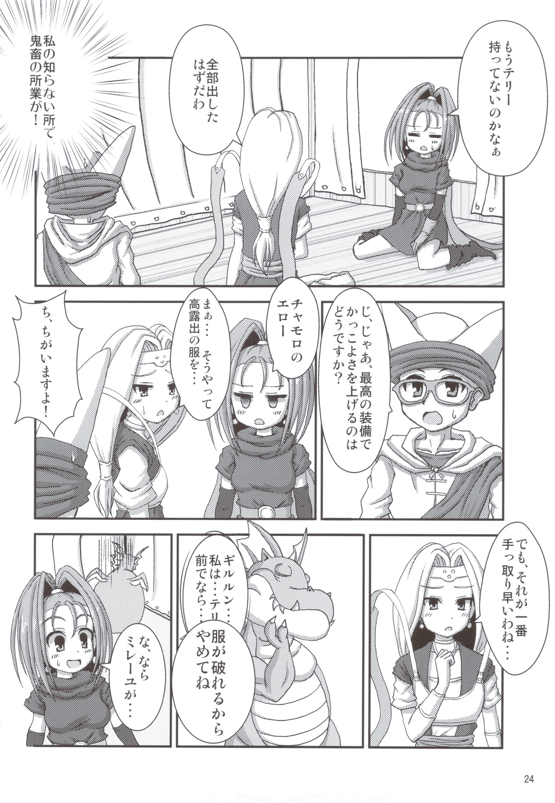 (C83) [じーぜるエンジン (じーの)] 勇者さまが大変ですっ (ドラゴンクエスト)