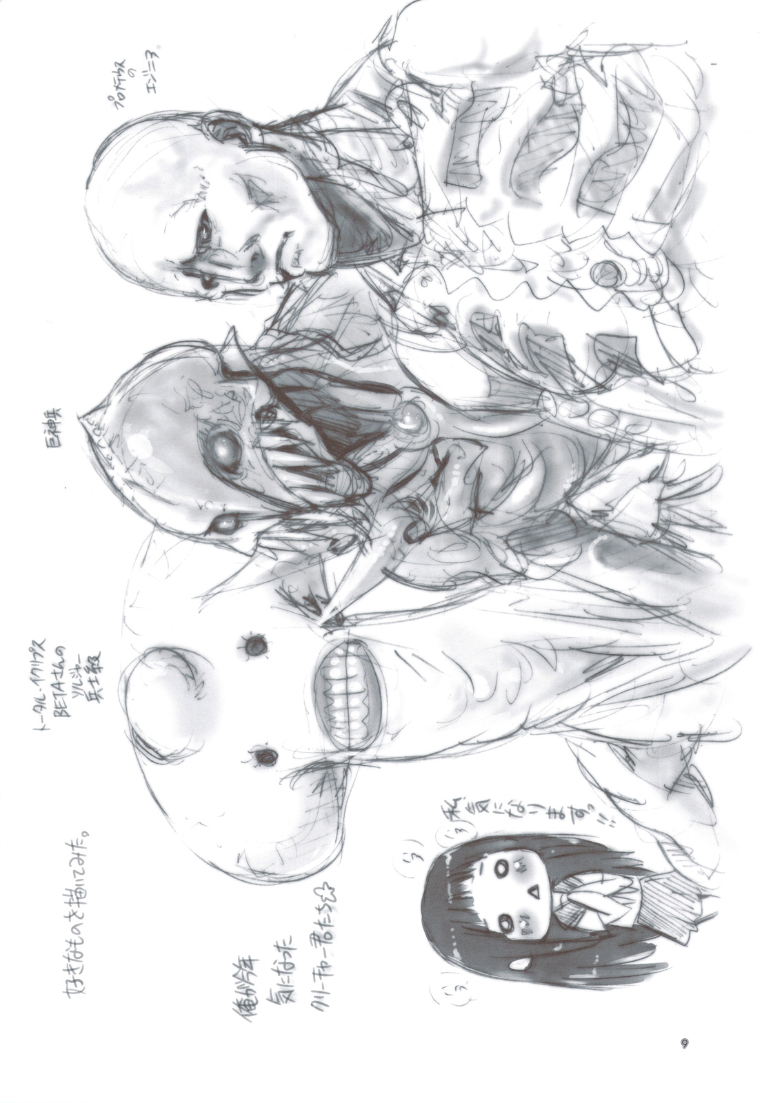 (C83) [珍譜堂 (まるい)] コミケ83会場限定 珍譜堂のオマケ本 略して ちんおま上陸作戦！！ (マブラヴ オルタネイティヴ トータル・イクリプス)