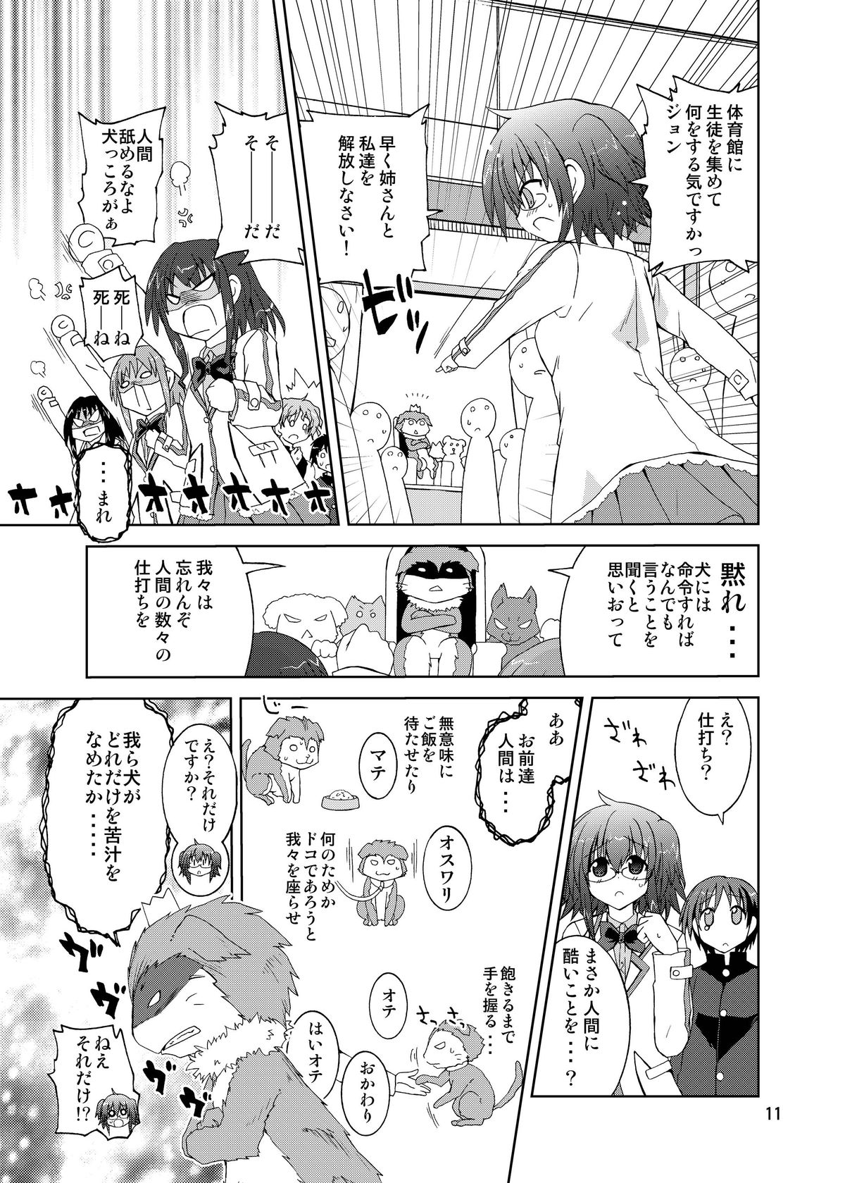 (COMIC1☆6) [ふなのりはうす (水兵きき)] 水兵ききの『みかにみかハラ・リメイク』～みかに犬のせかい～ (みかにハラスメント) [DL版]