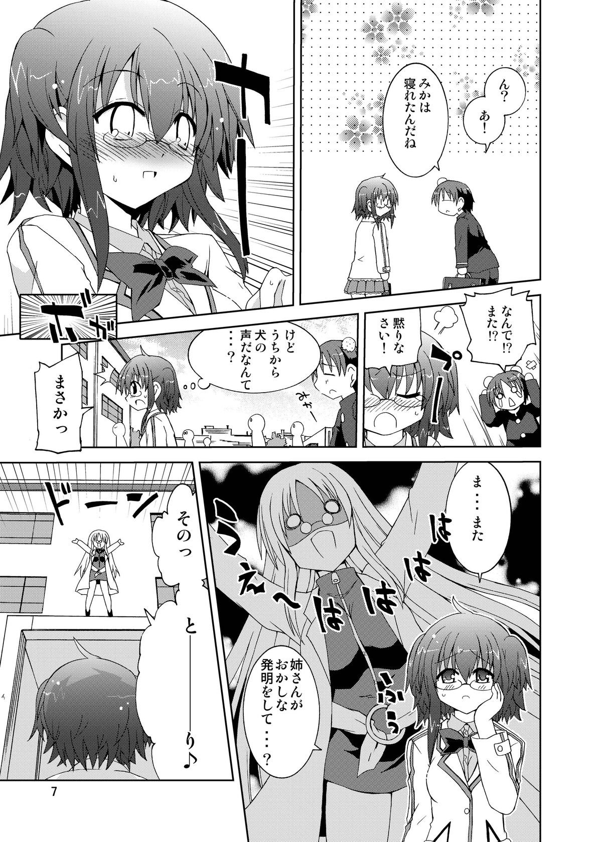 (COMIC1☆6) [ふなのりはうす (水兵きき)] 水兵ききの『みかにみかハラ・リメイク』～みかに犬のせかい～ (みかにハラスメント) [DL版]