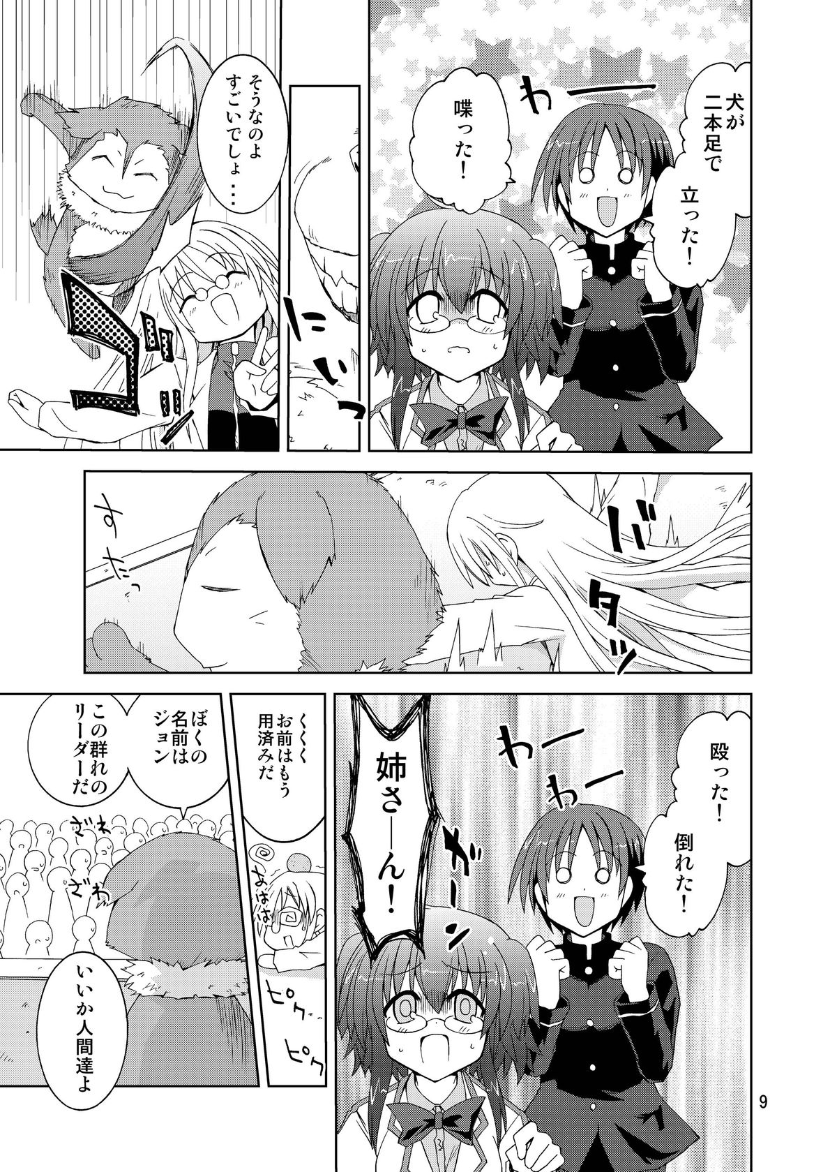 (COMIC1☆6) [ふなのりはうす (水兵きき)] 水兵ききの『みかにみかハラ・リメイク』～みかに犬のせかい～ (みかにハラスメント) [DL版]