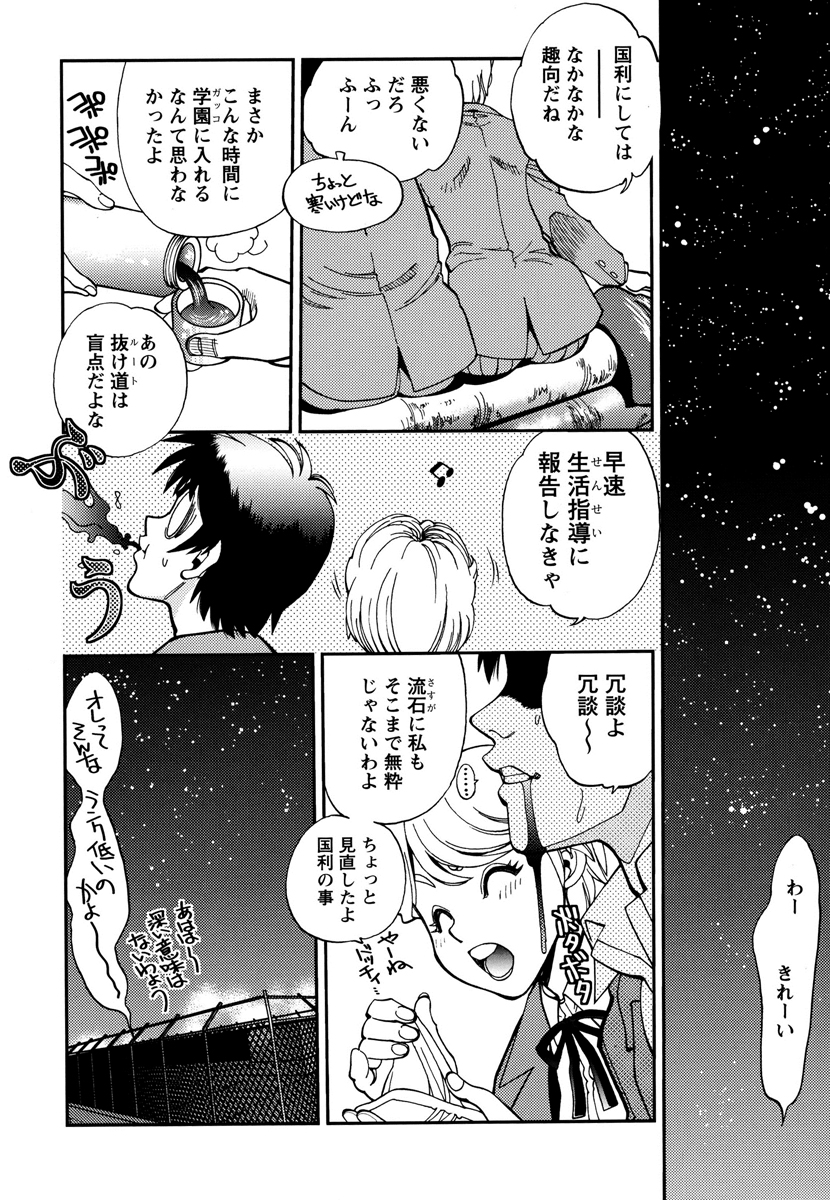 [やがみだい] エッチ愛JK [DL版]