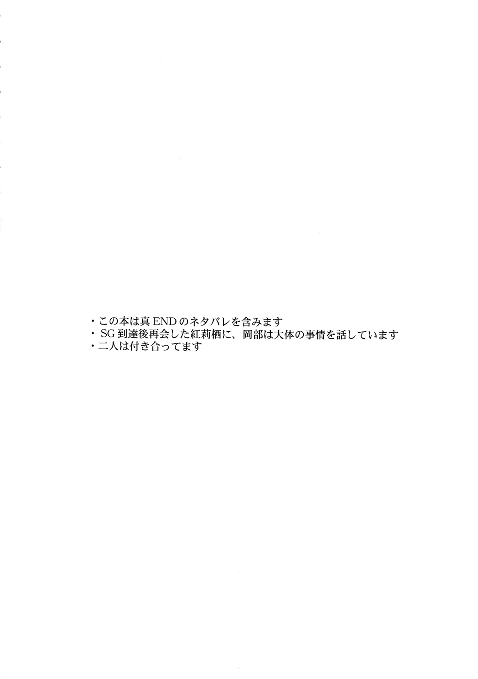 (C81) [我儘堂 (翔丸、NIO)] Sitainsu；Kedo シタインス・ケード 02 (シュタインズゲート)