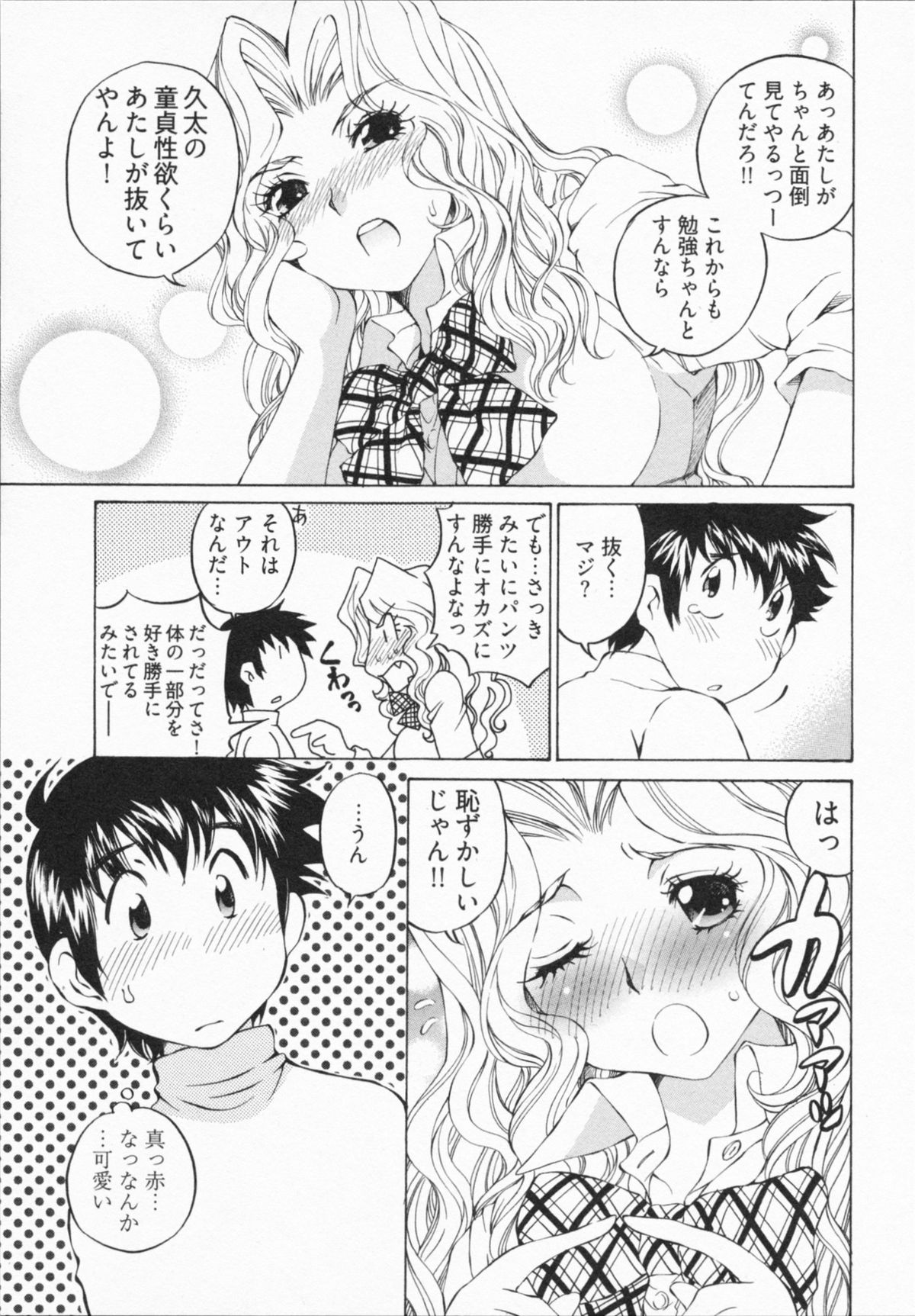 [佐野タカシ] かてきょん!