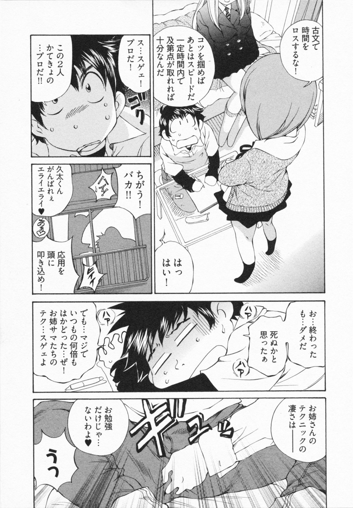 [佐野タカシ] かてきょん!