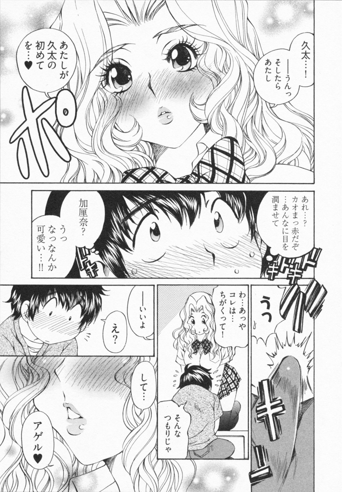 [佐野タカシ] かてきょん!