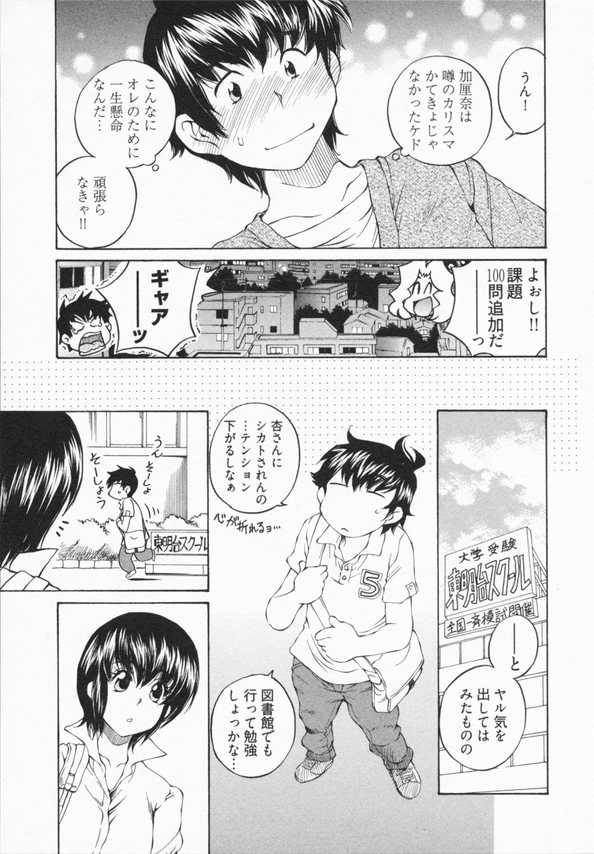 [佐野タカシ] かてきょん!