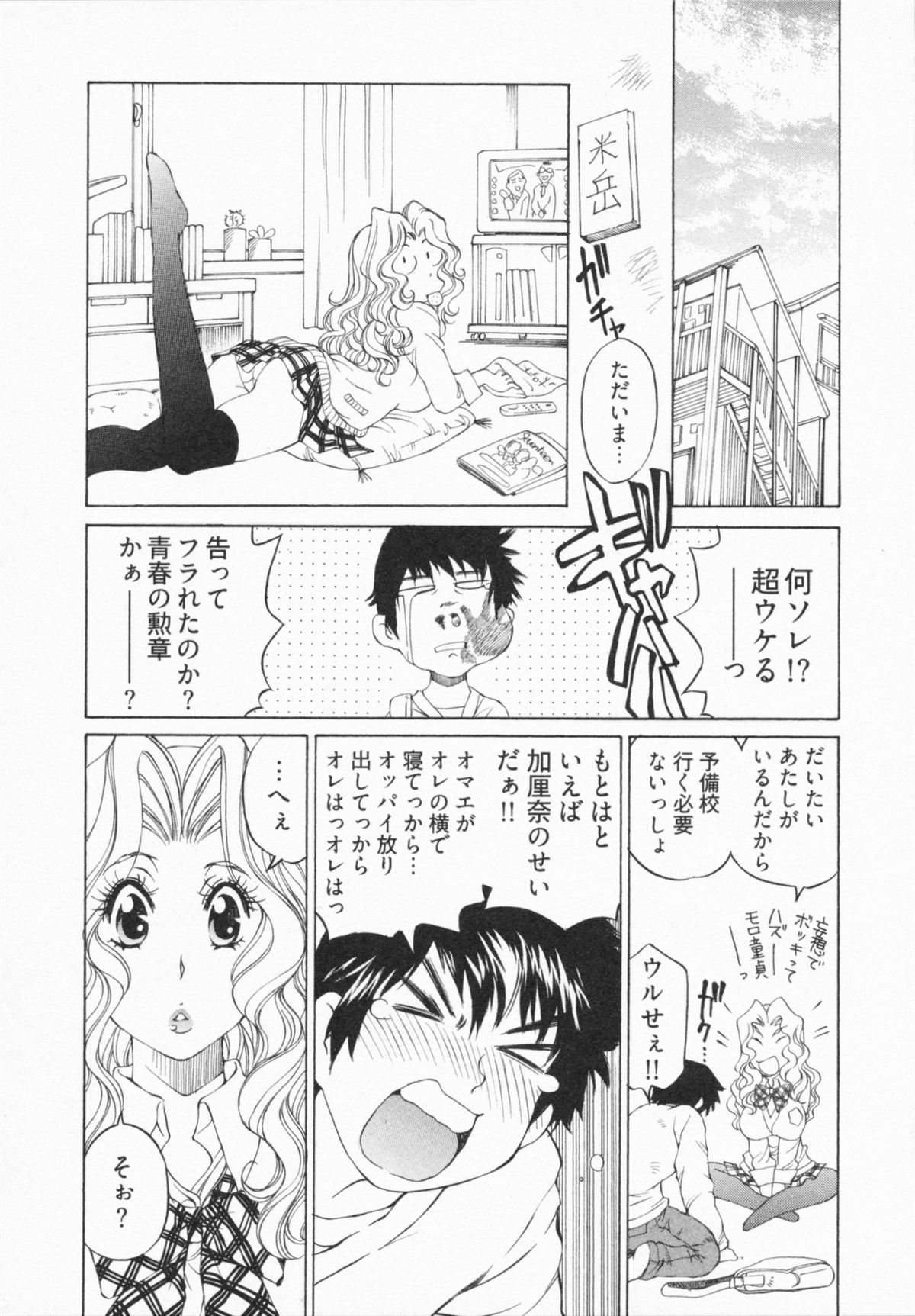 [佐野タカシ] かてきょん!