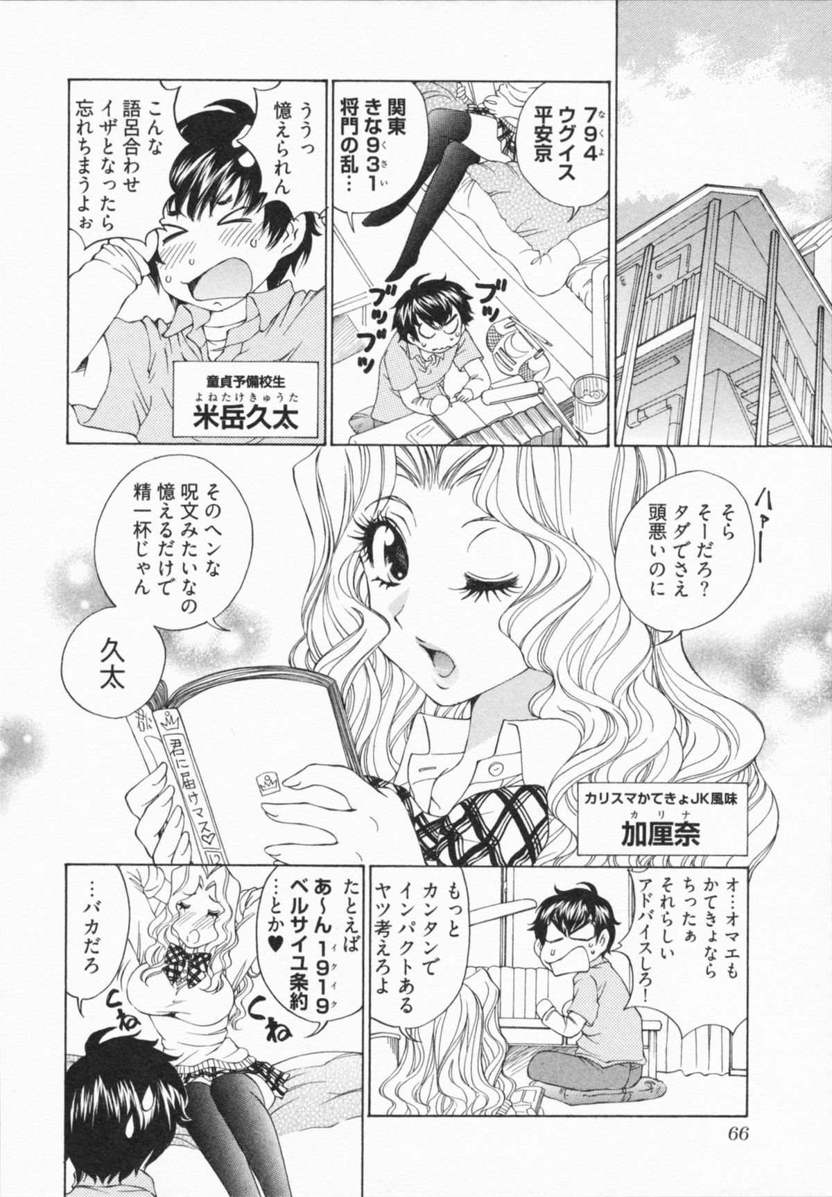 [佐野タカシ] かてきょん!