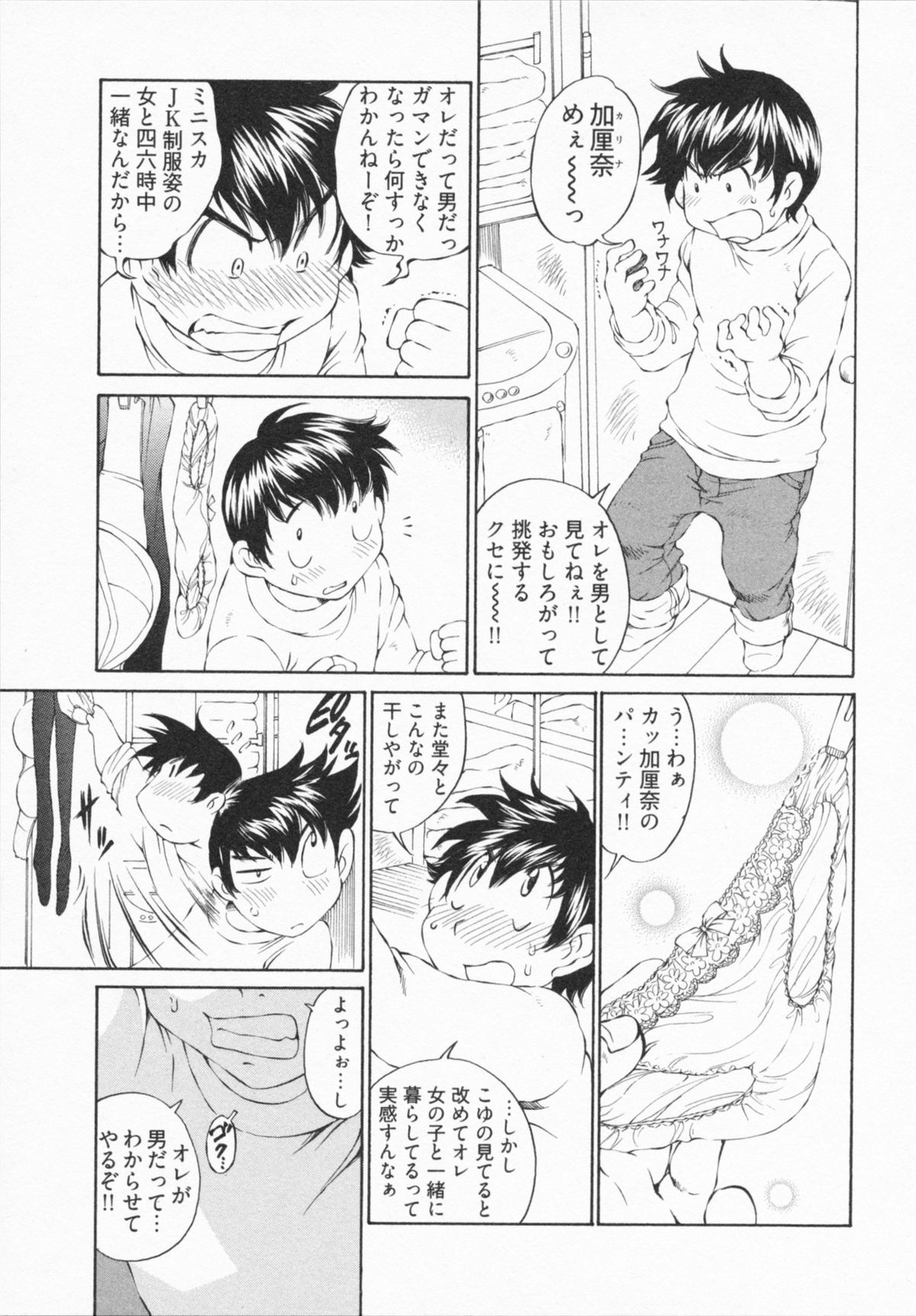 [佐野タカシ] かてきょん!