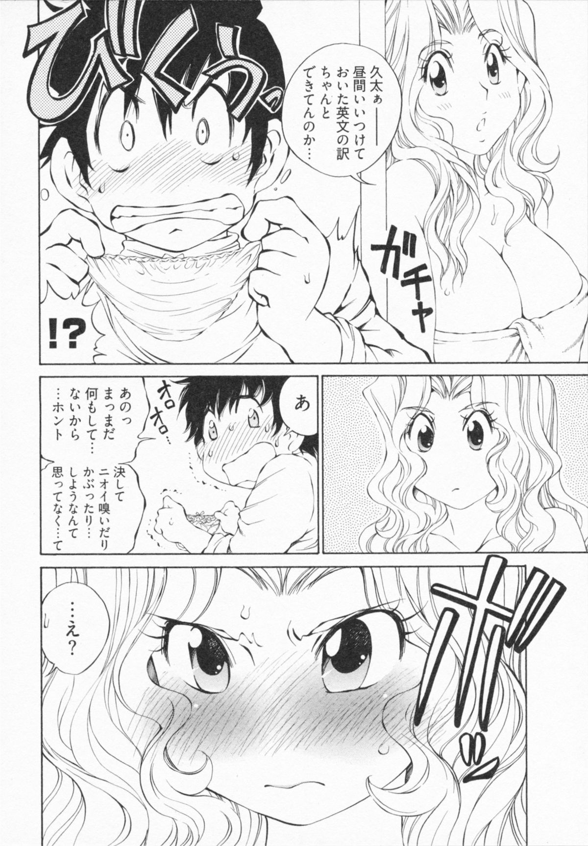 [佐野タカシ] かてきょん!