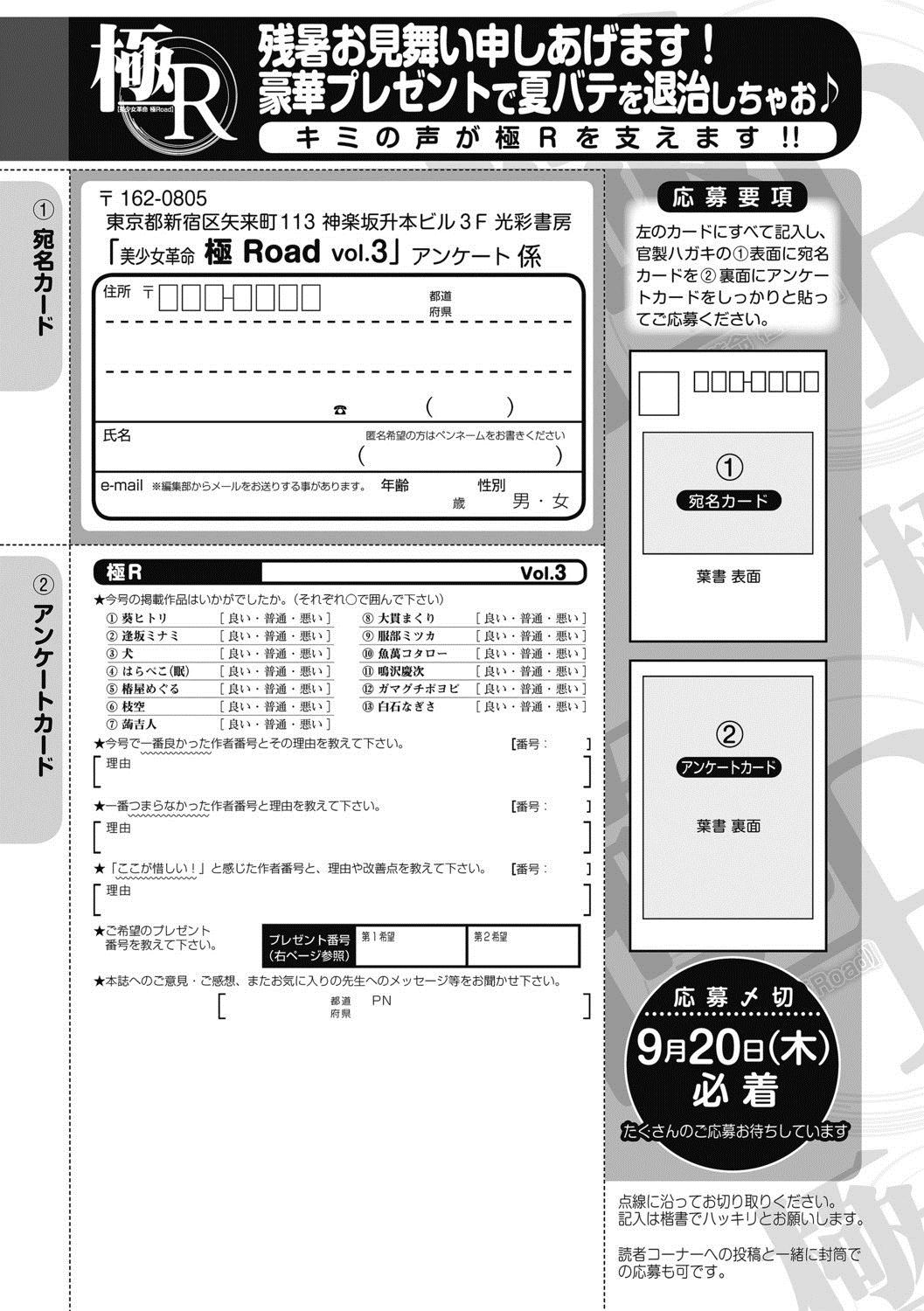 美少女革命 極 Road 2012-10 Vol.3 [DL版]