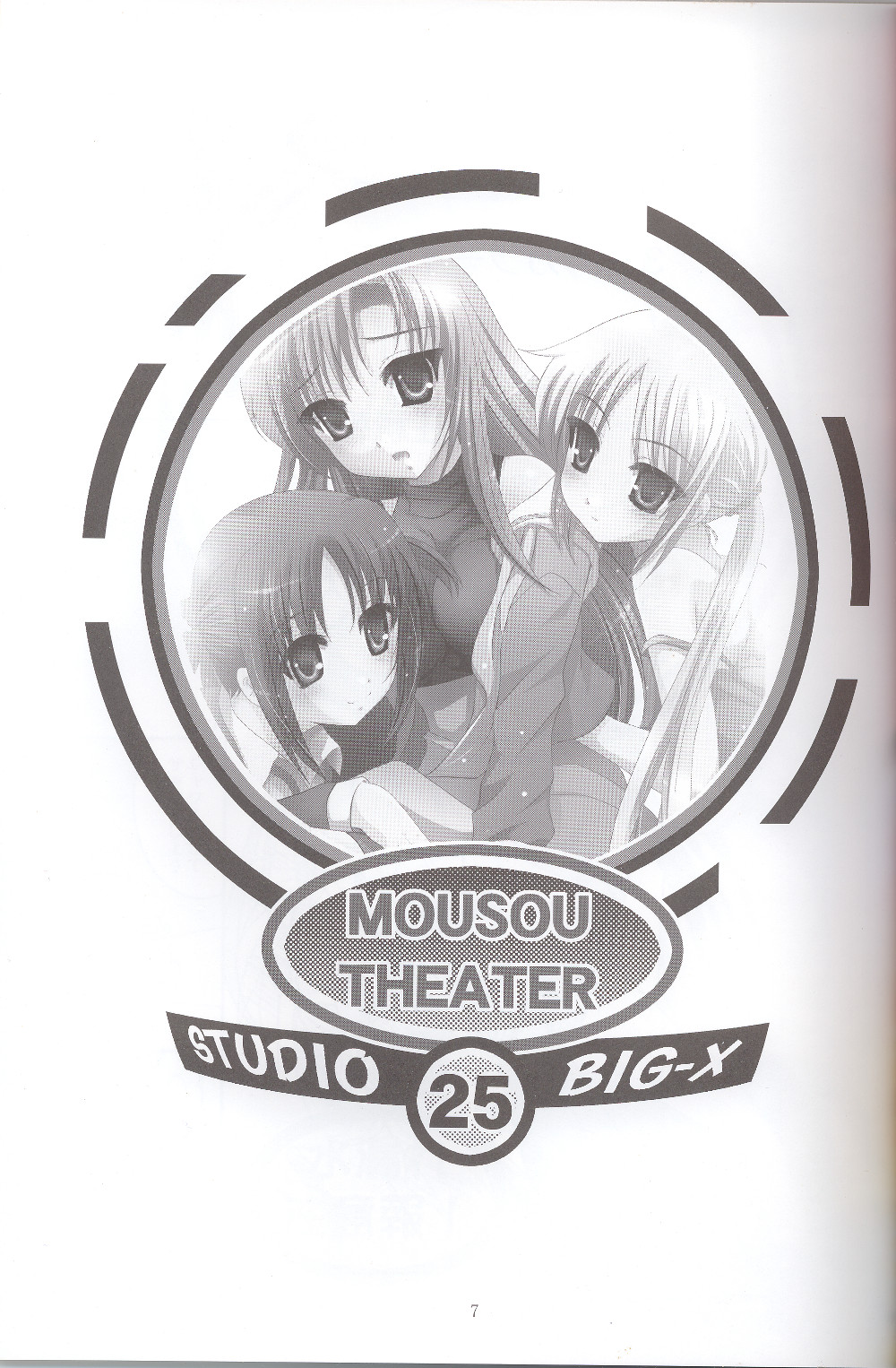 (C76) [スタジオBIG-X (ありのひろし)] Mousou Theater 25 (ハヤテのごとく!)