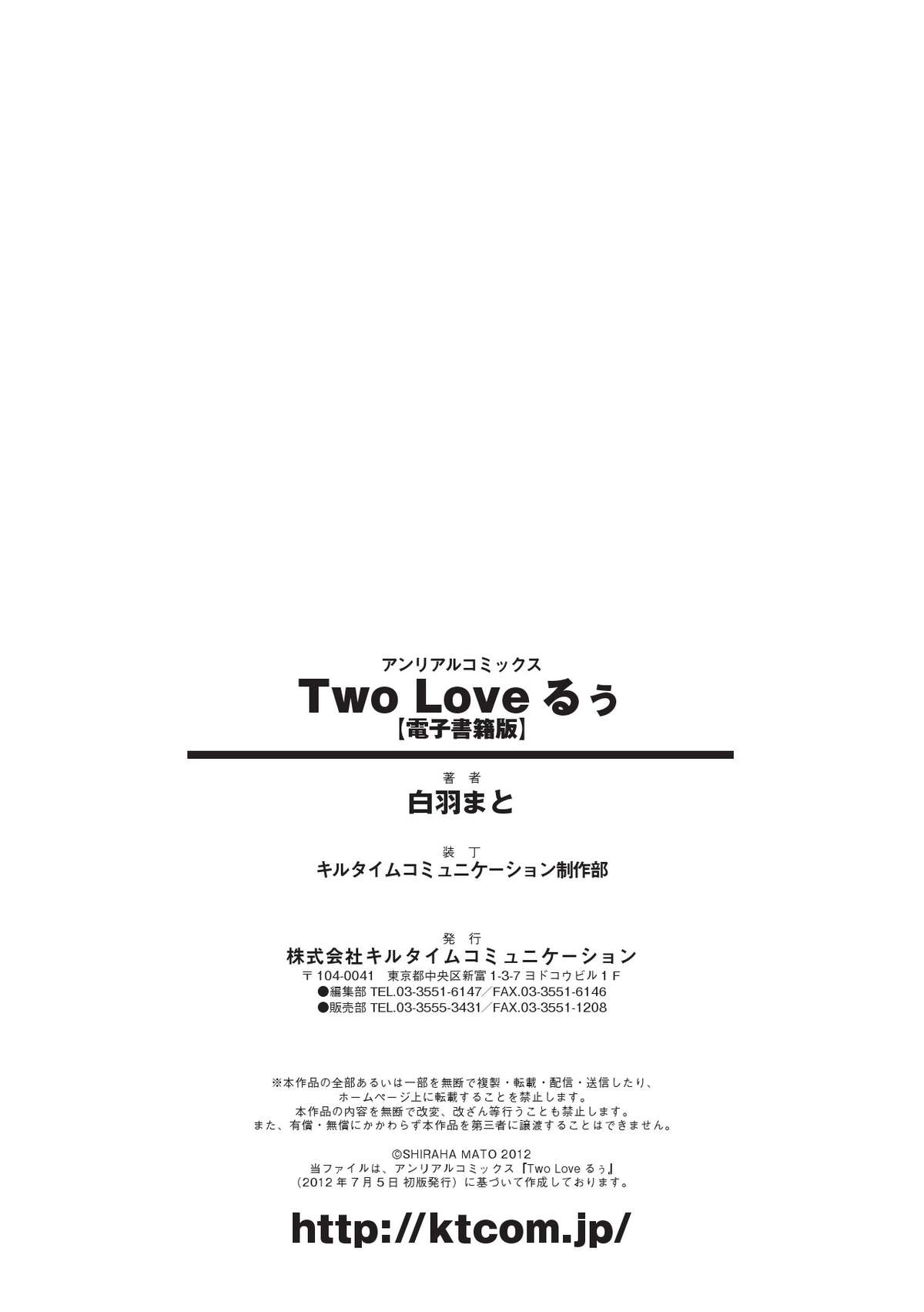 [白羽まと] Two Loveるぅ [DL版]