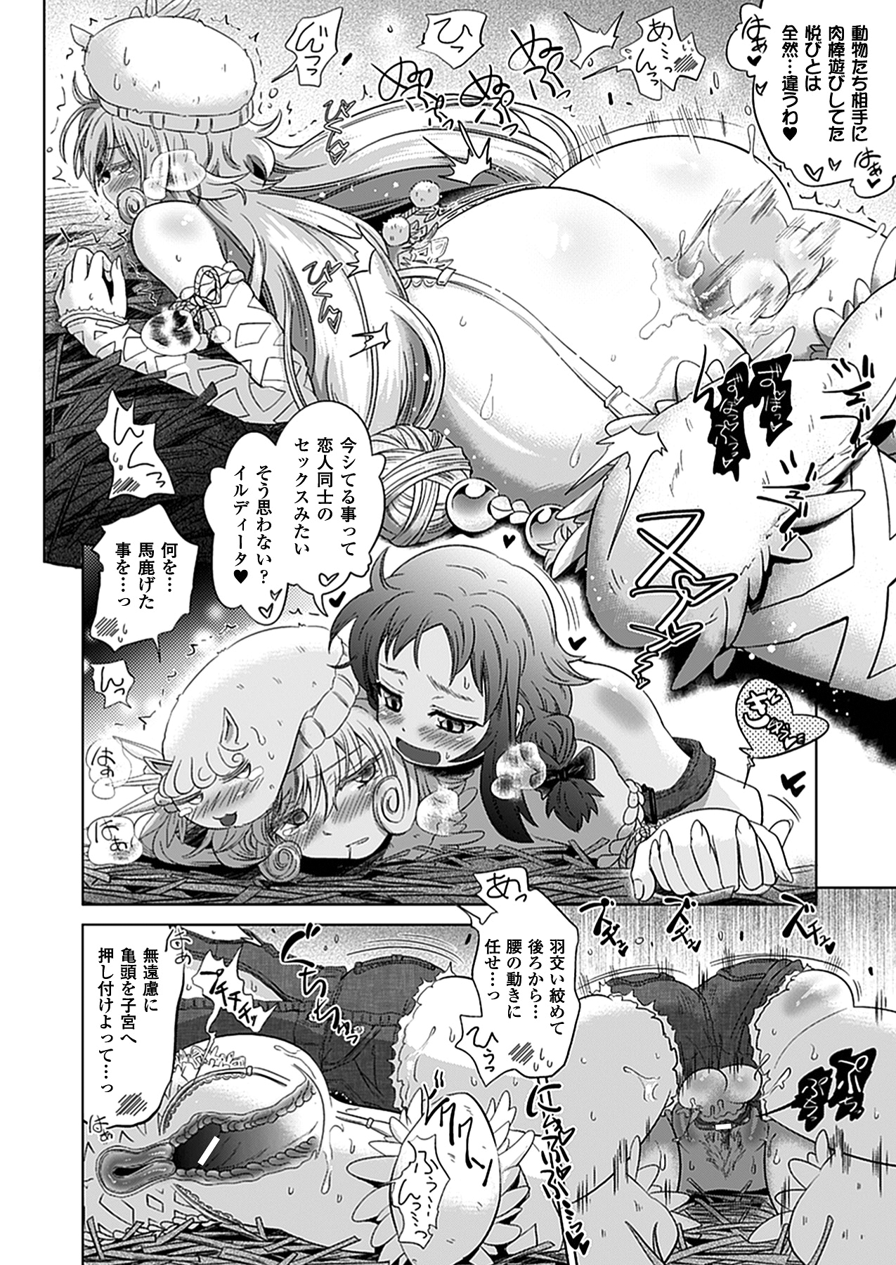 [白羽まと] Two Loveるぅ [DL版]