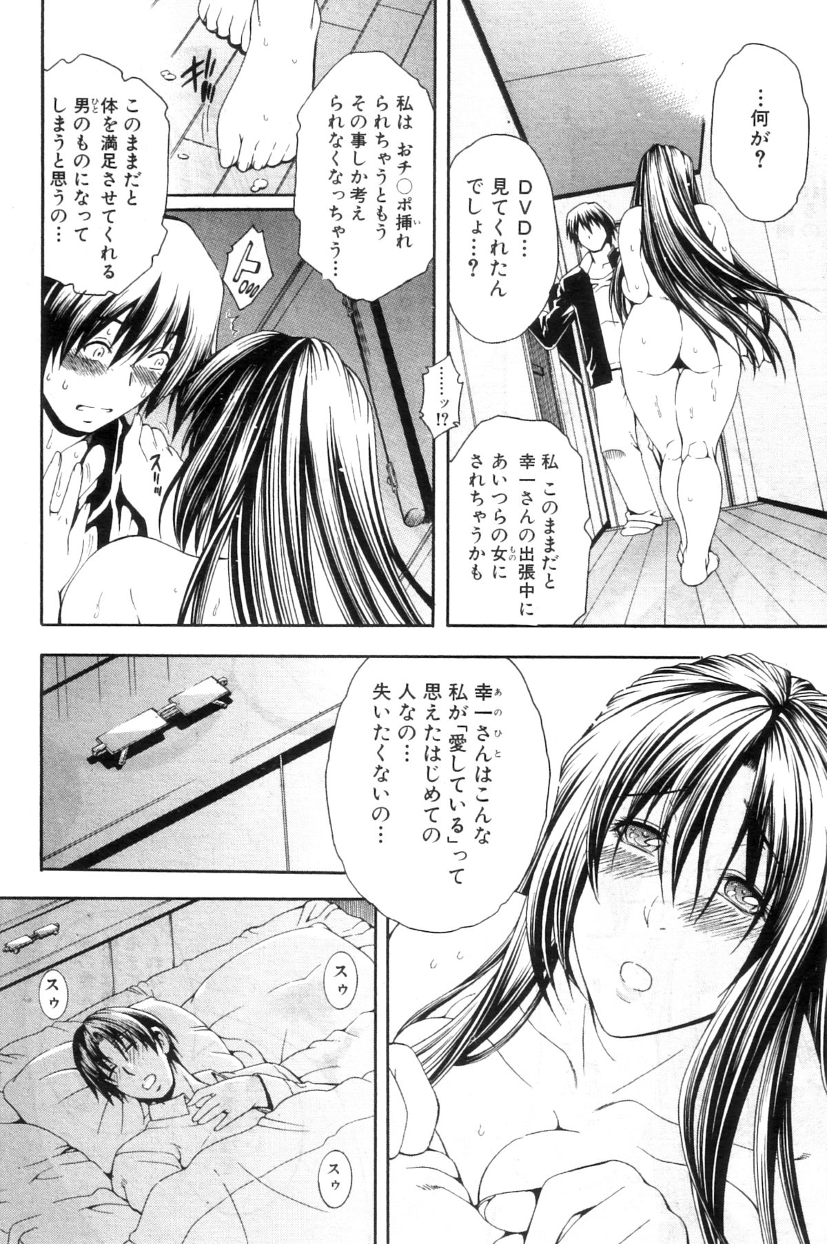 コミックミルフ 2012年12月号 Vol.10
