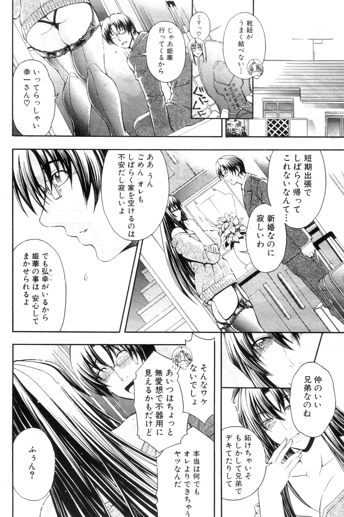コミックミルフ 2012年12月号 Vol.10