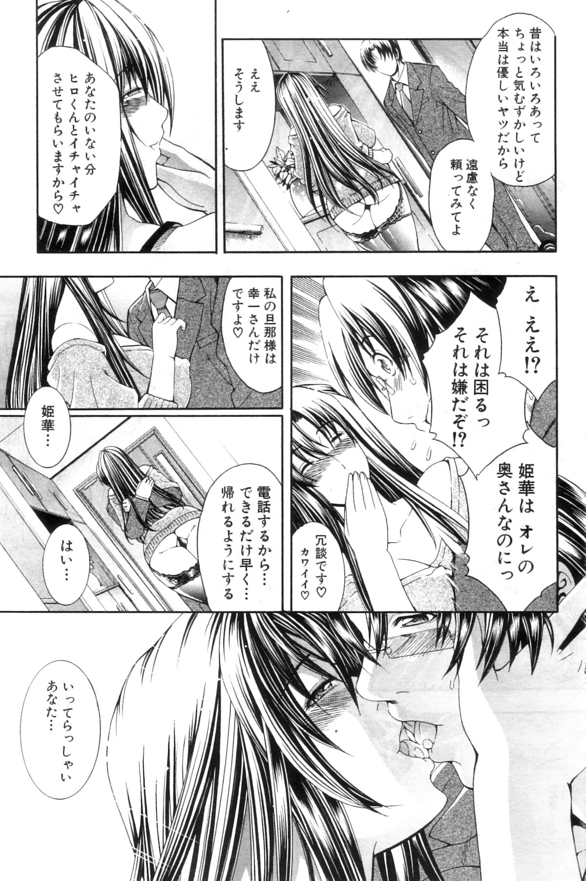 コミックミルフ 2012年12月号 Vol.10