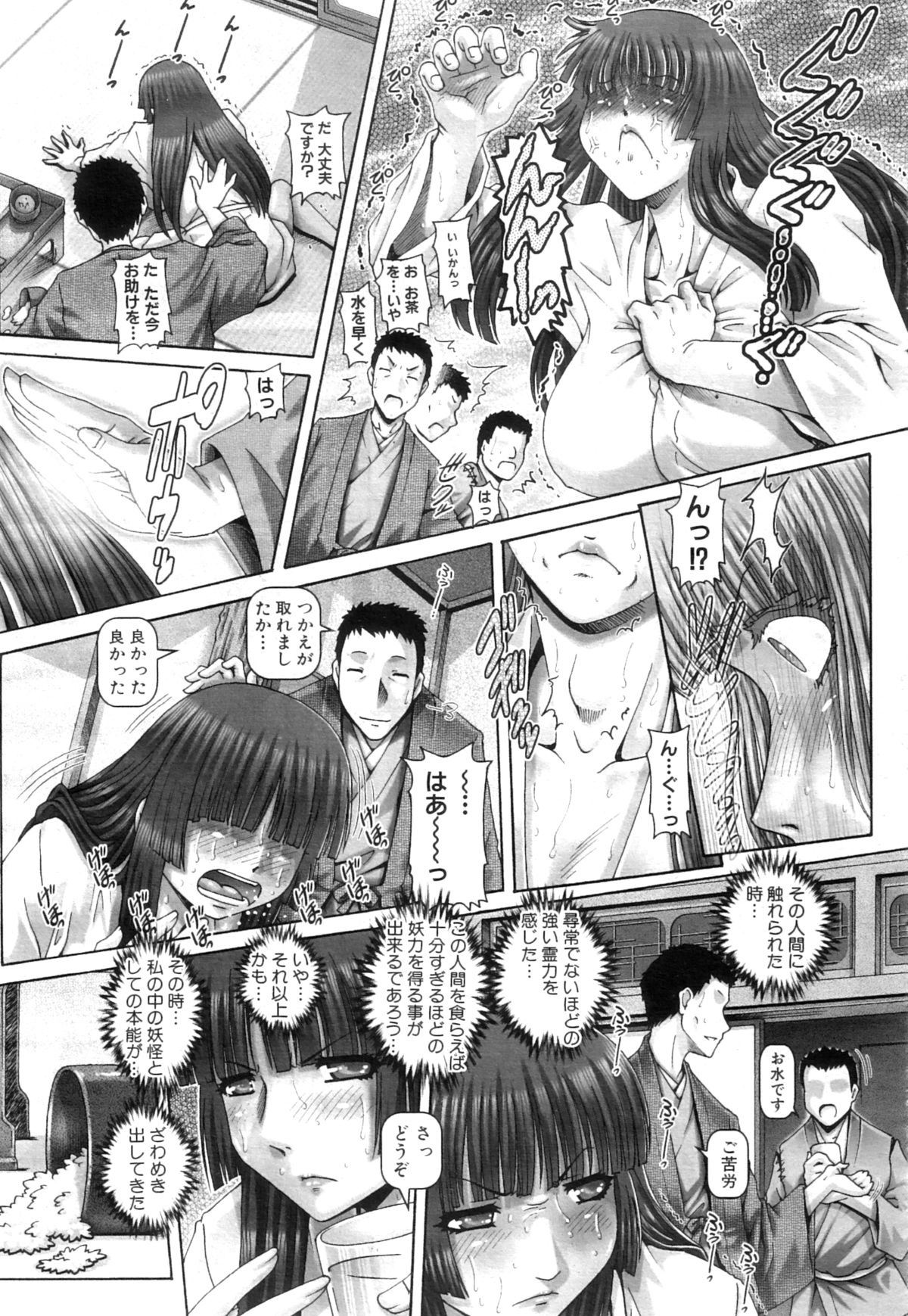 コミックミルフ 2012年12月号 Vol.10