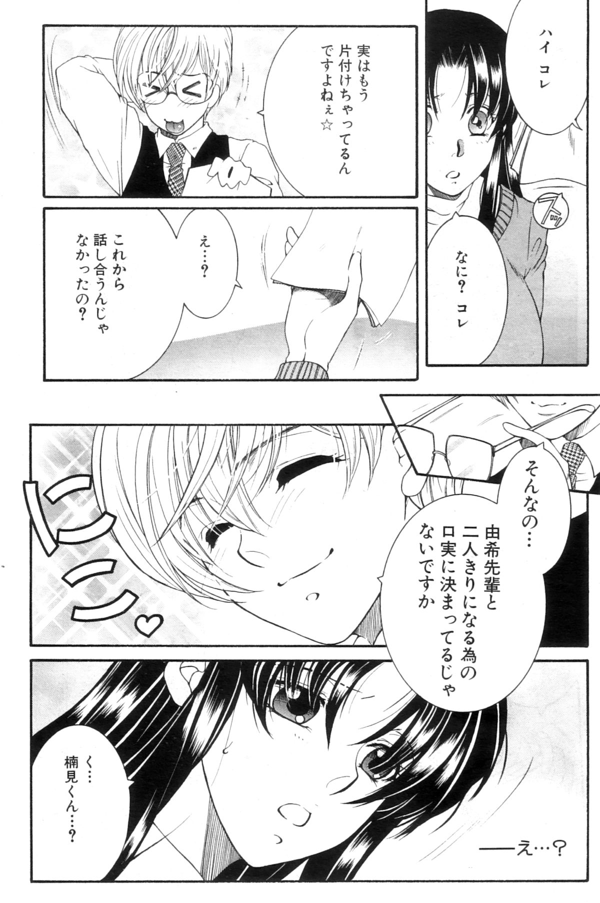 コミックミルフ 2012年12月号 Vol.10