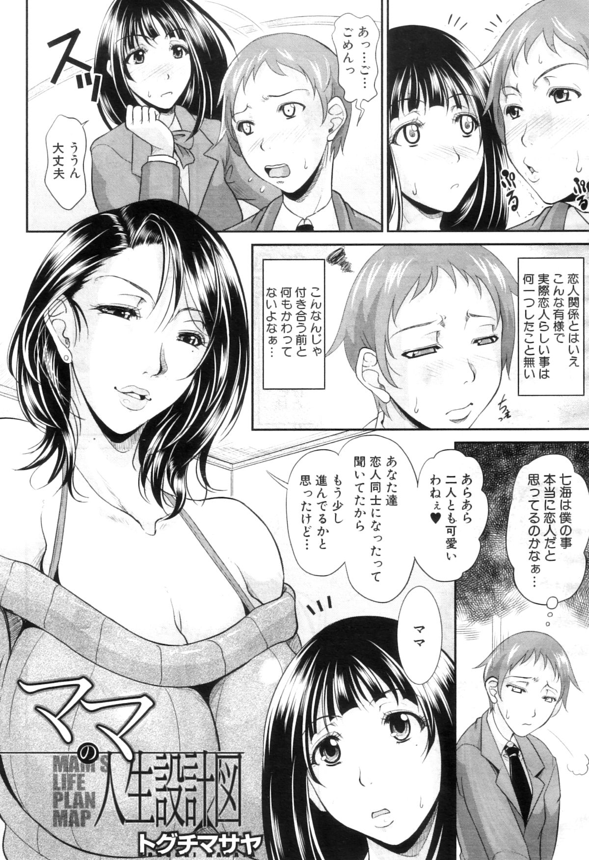 コミックミルフ 2012年12月号 Vol.10
