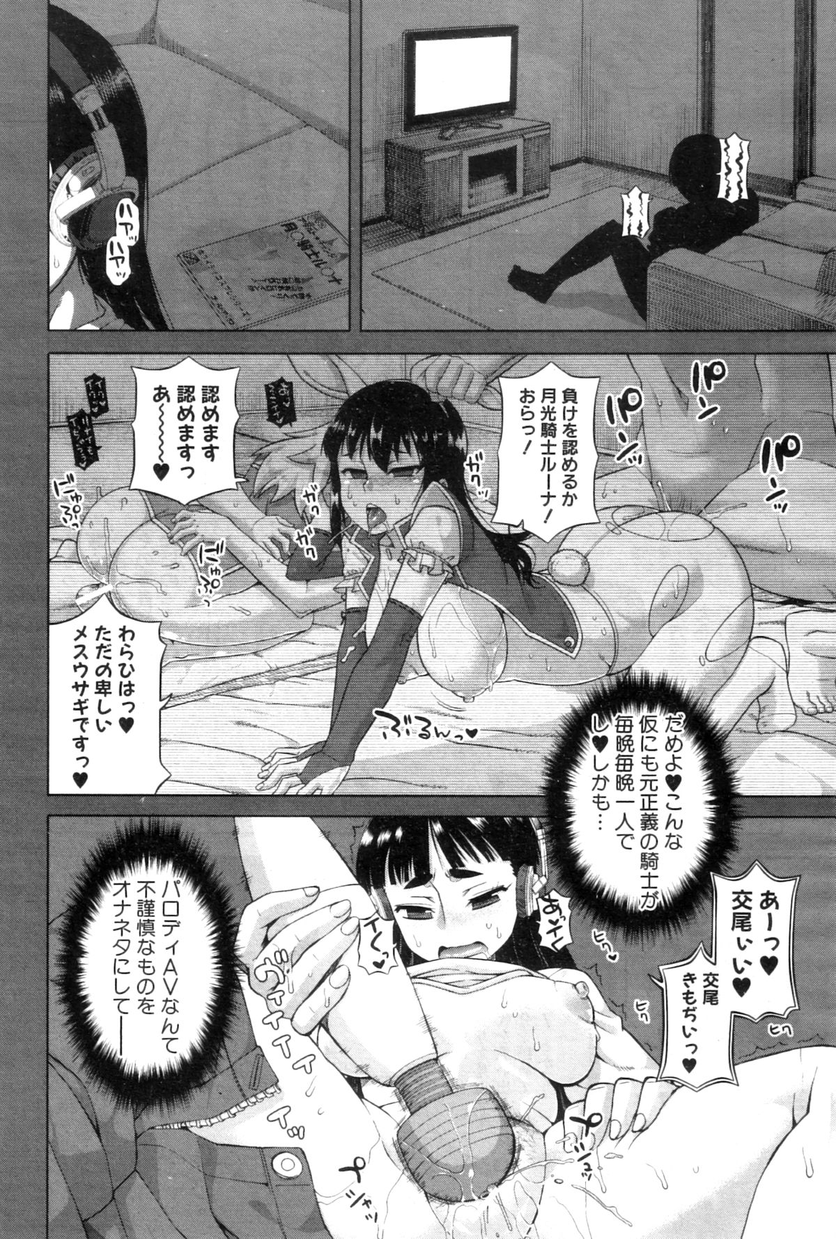コミックミルフ 2012年12月号 Vol.10