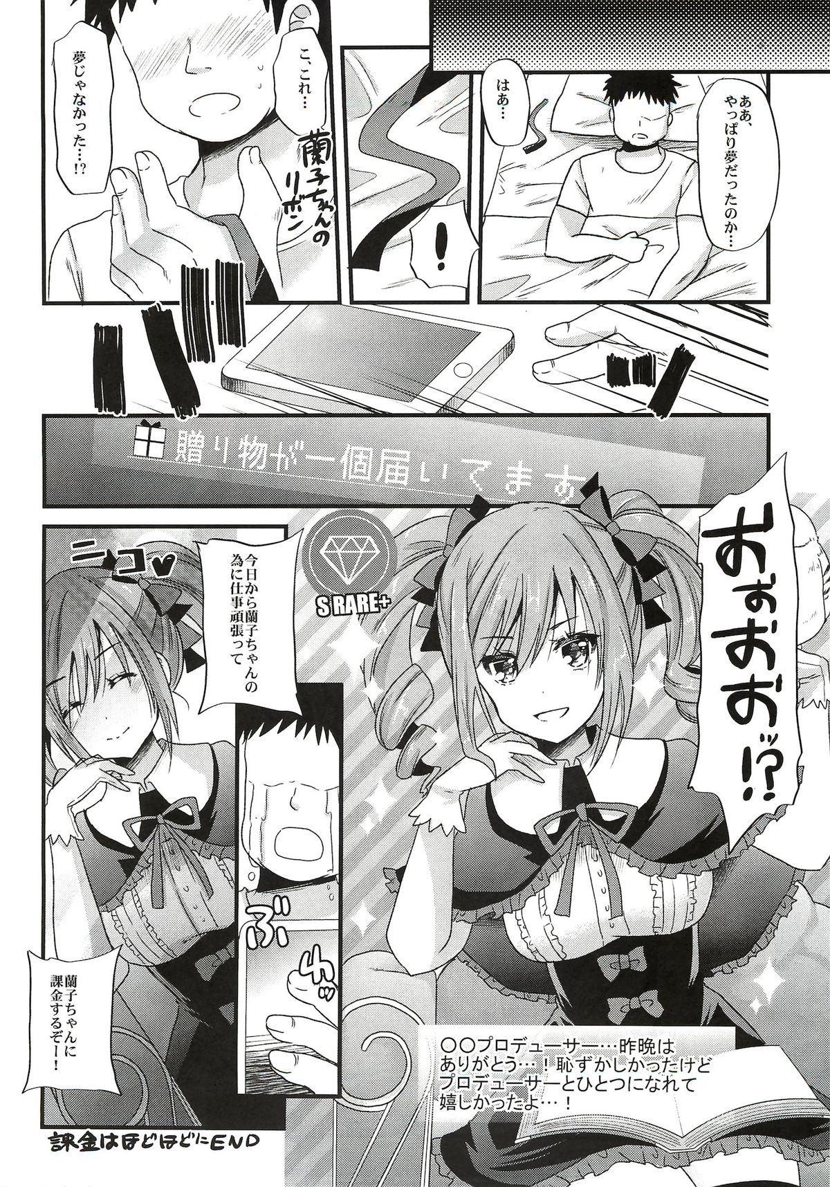 (C82) [メタネコ (蒼津ウミヒト)] 今宵は我が闇へ導こう(今晩は何してもいいですよ) (アイドルマスター シンデレラガールズ)