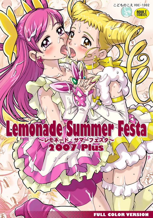 [こどものこえ] レモネード・サマーフェスタ 2007PLUS (Yes! プリキュア5) [DL版]