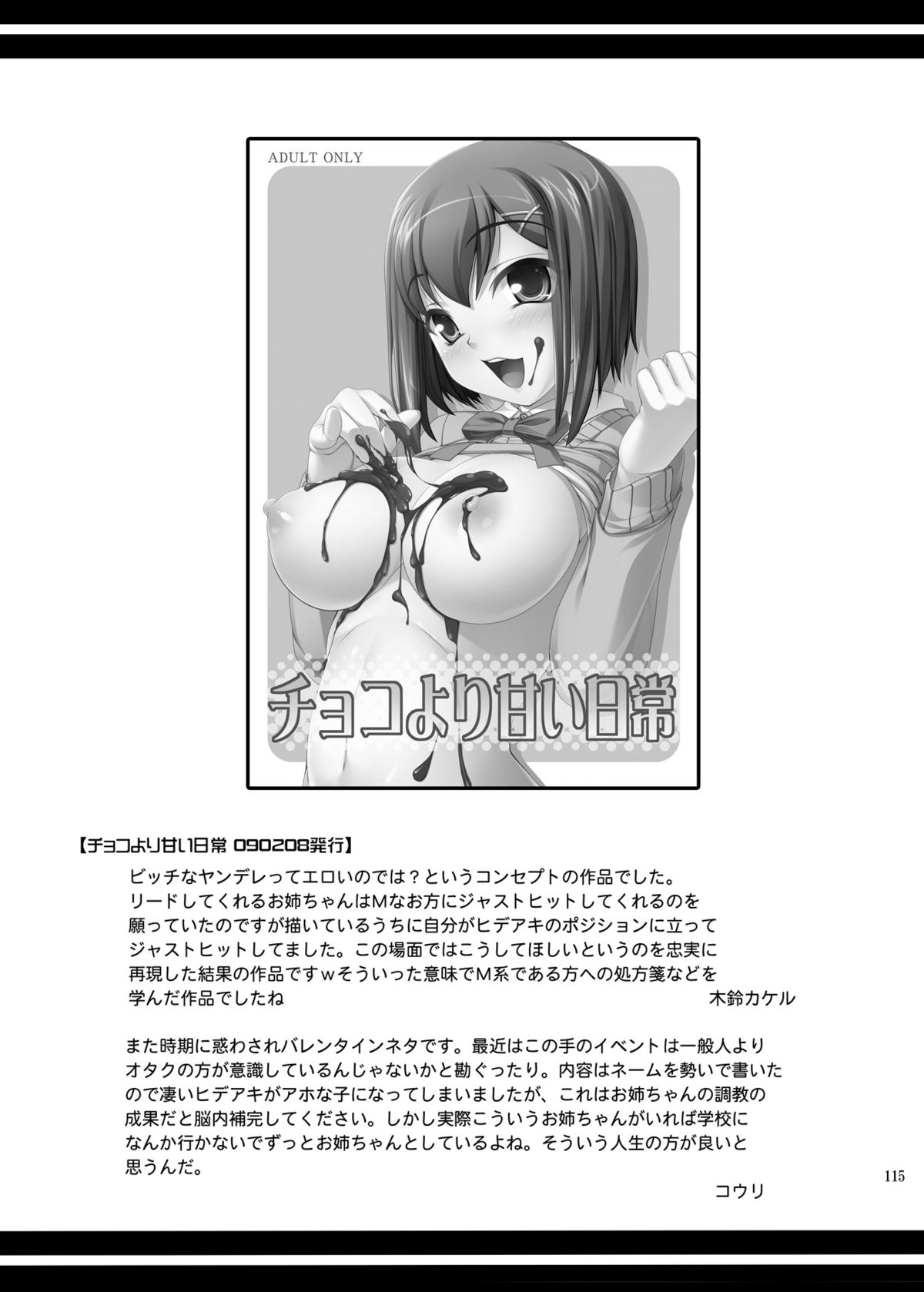 [木鈴亭 (木鈴カケル, コウリ)] 永遠恋祭 [DL版]