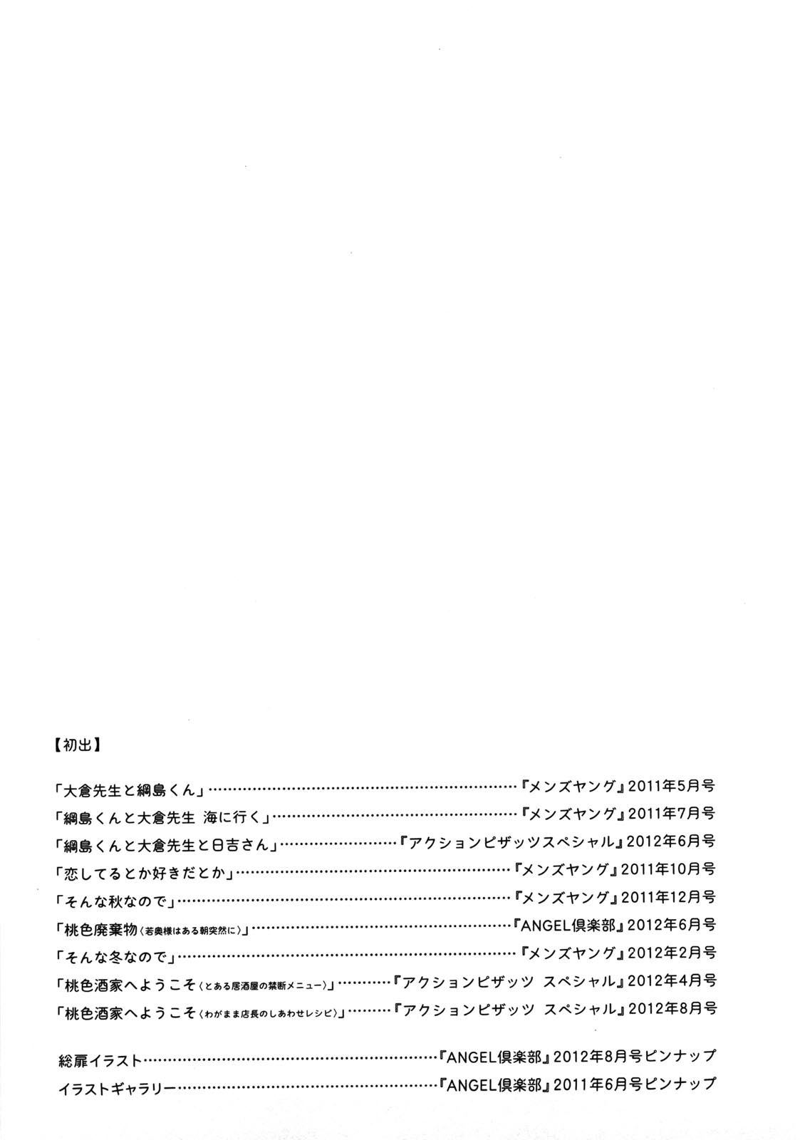 [けろりん] 愛だ恋だのいってないで