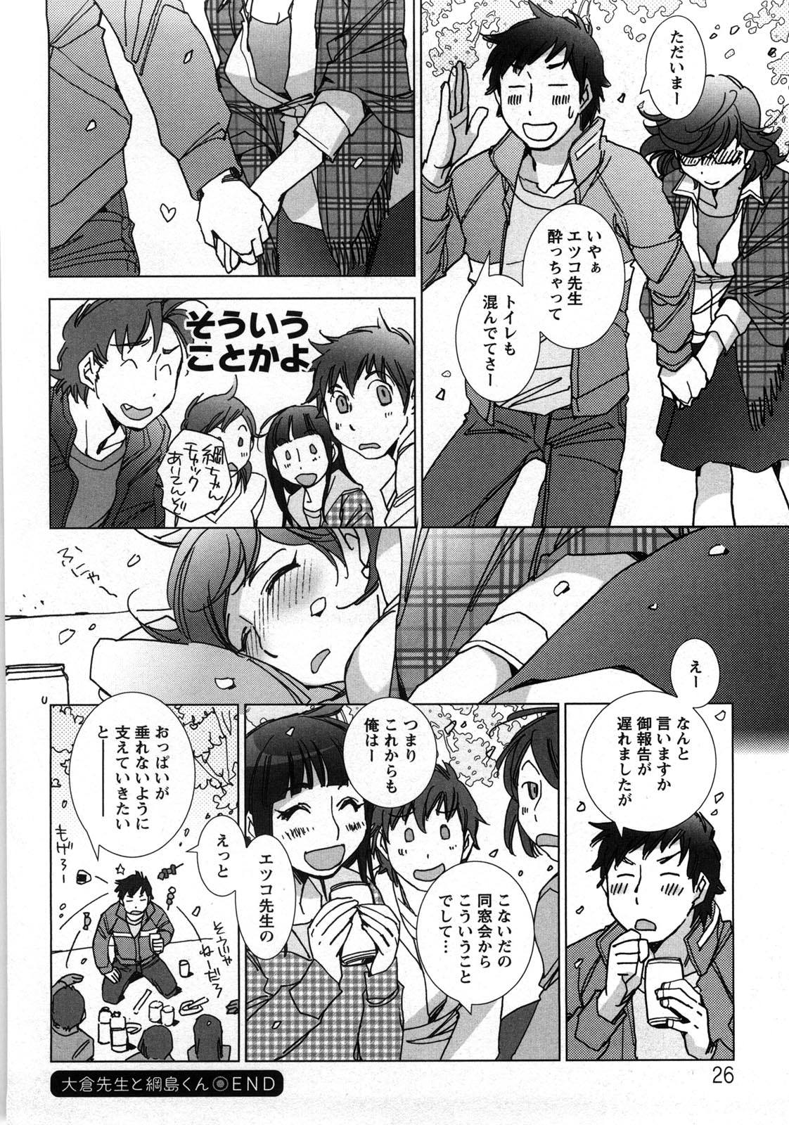 [けろりん] 愛だ恋だのいってないで