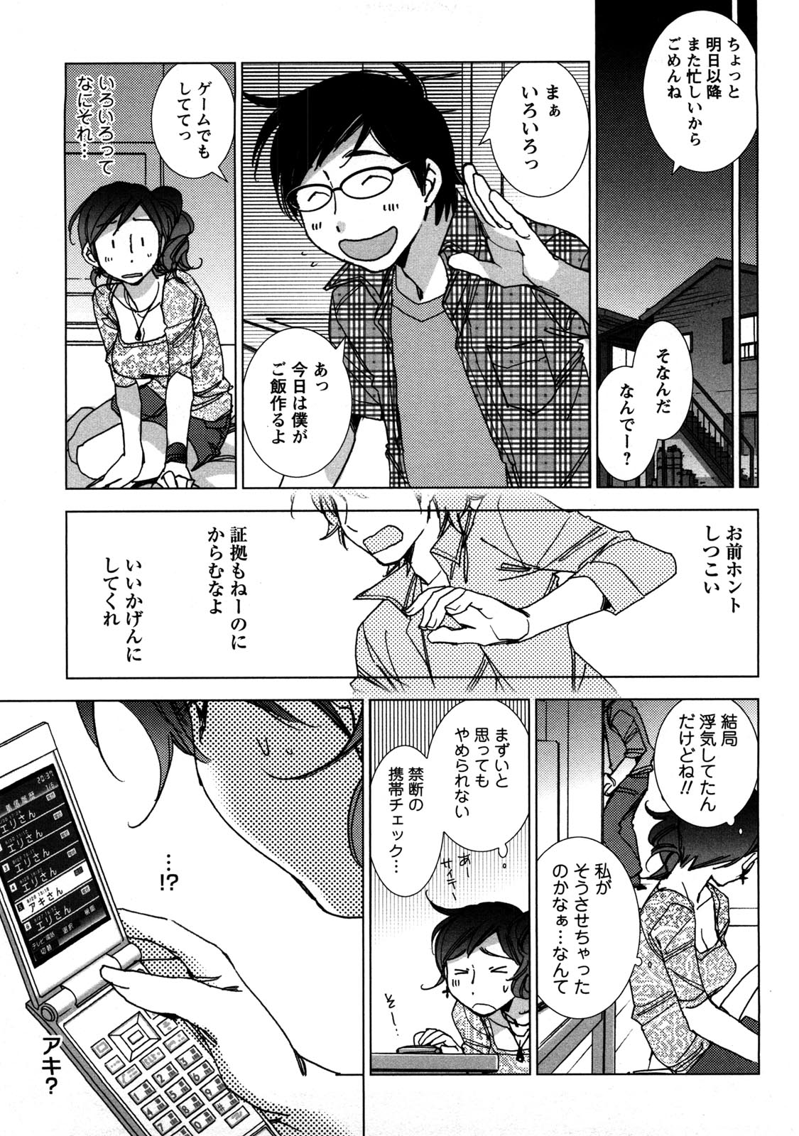 [けろりん] 愛だ恋だのいってないで