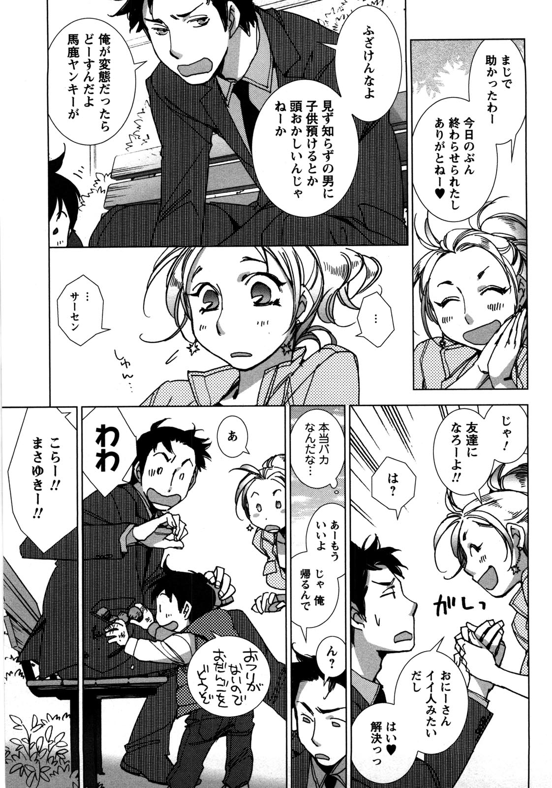 [けろりん] 愛だ恋だのいってないで