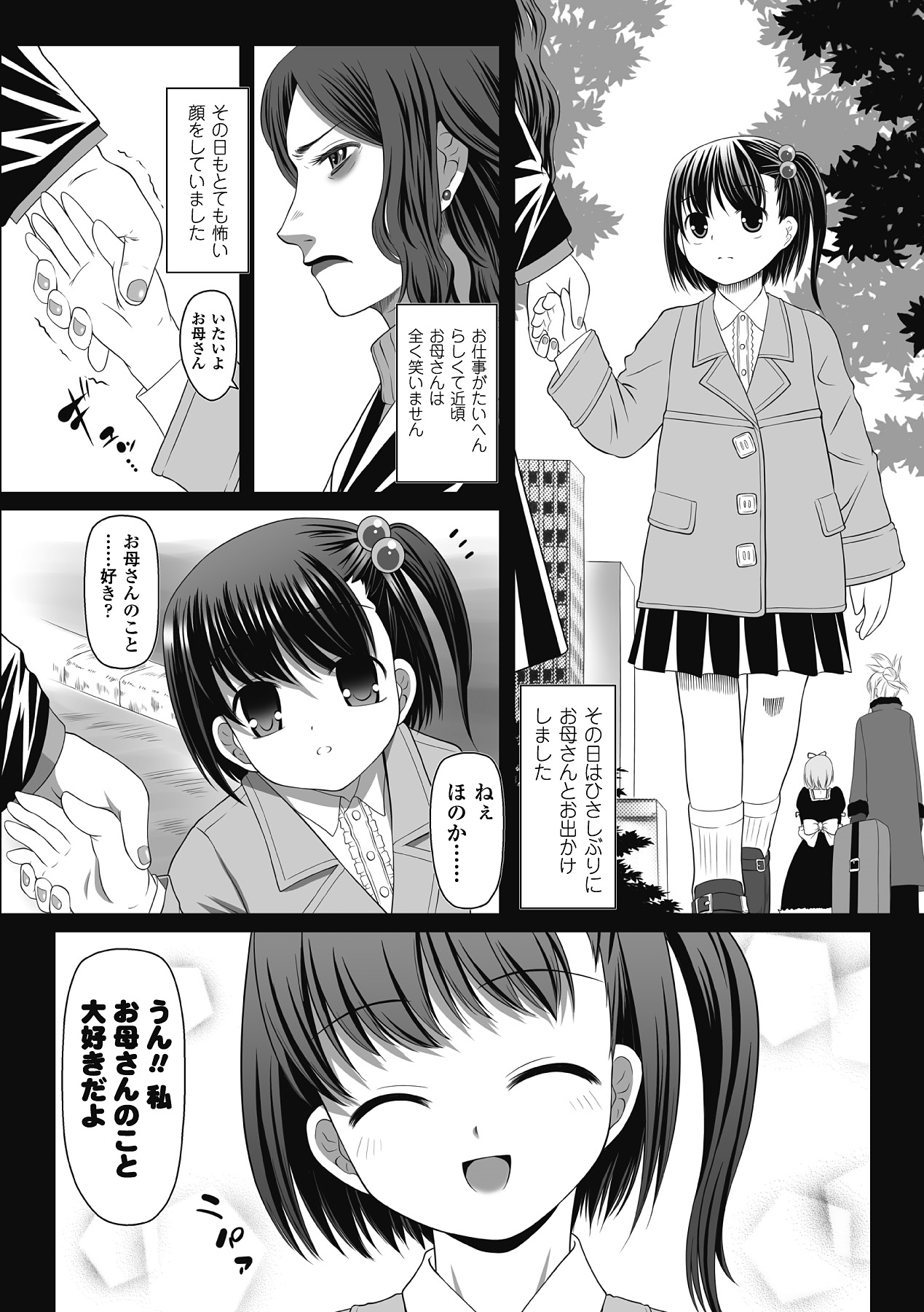 [海原圭哉] 可憐な花は摘まずにはいられない [DL版]