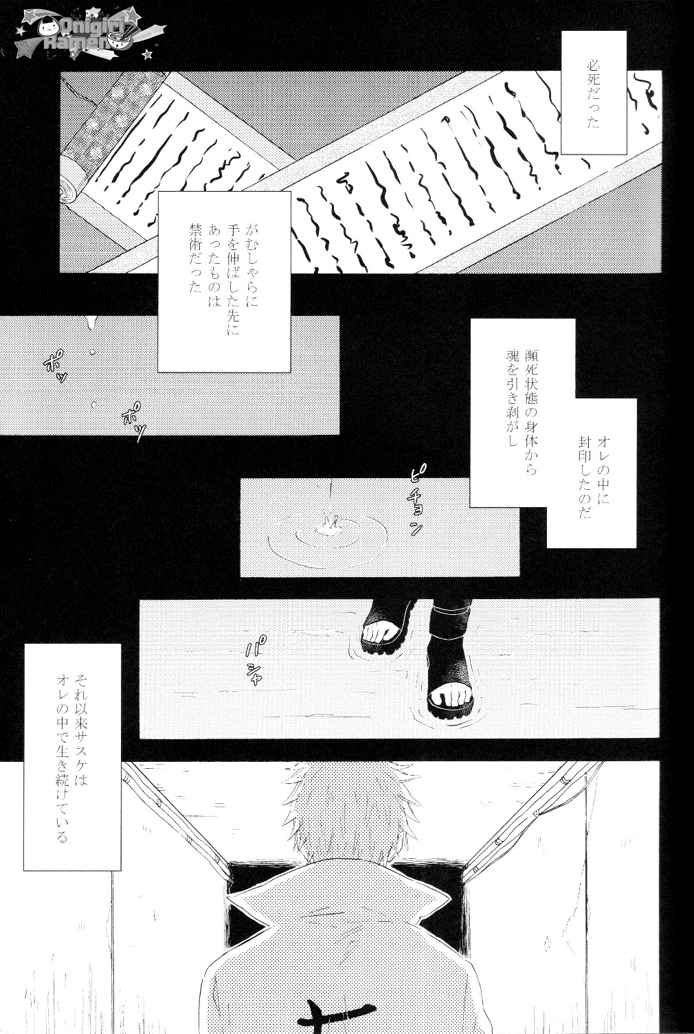 [六花 (ゆいのじ)] 水泡の檻 (NARUTO -ナルト-)